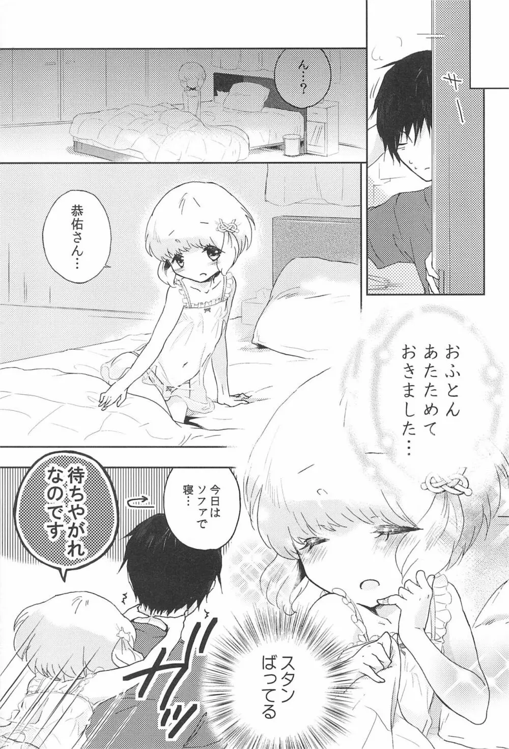 鳴子ちゃん ~花嫁修業中~ - page13