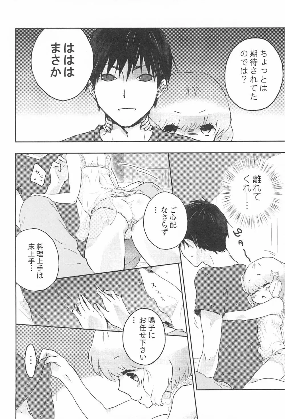 鳴子ちゃん ~花嫁修業中~ - page14