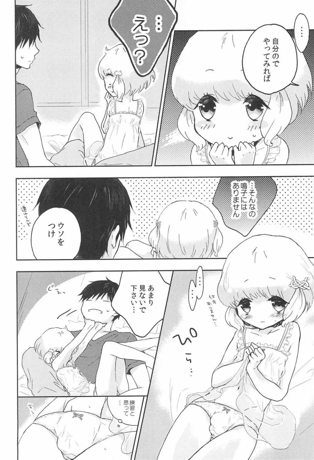 鳴子ちゃん ~花嫁修業中~ - page16