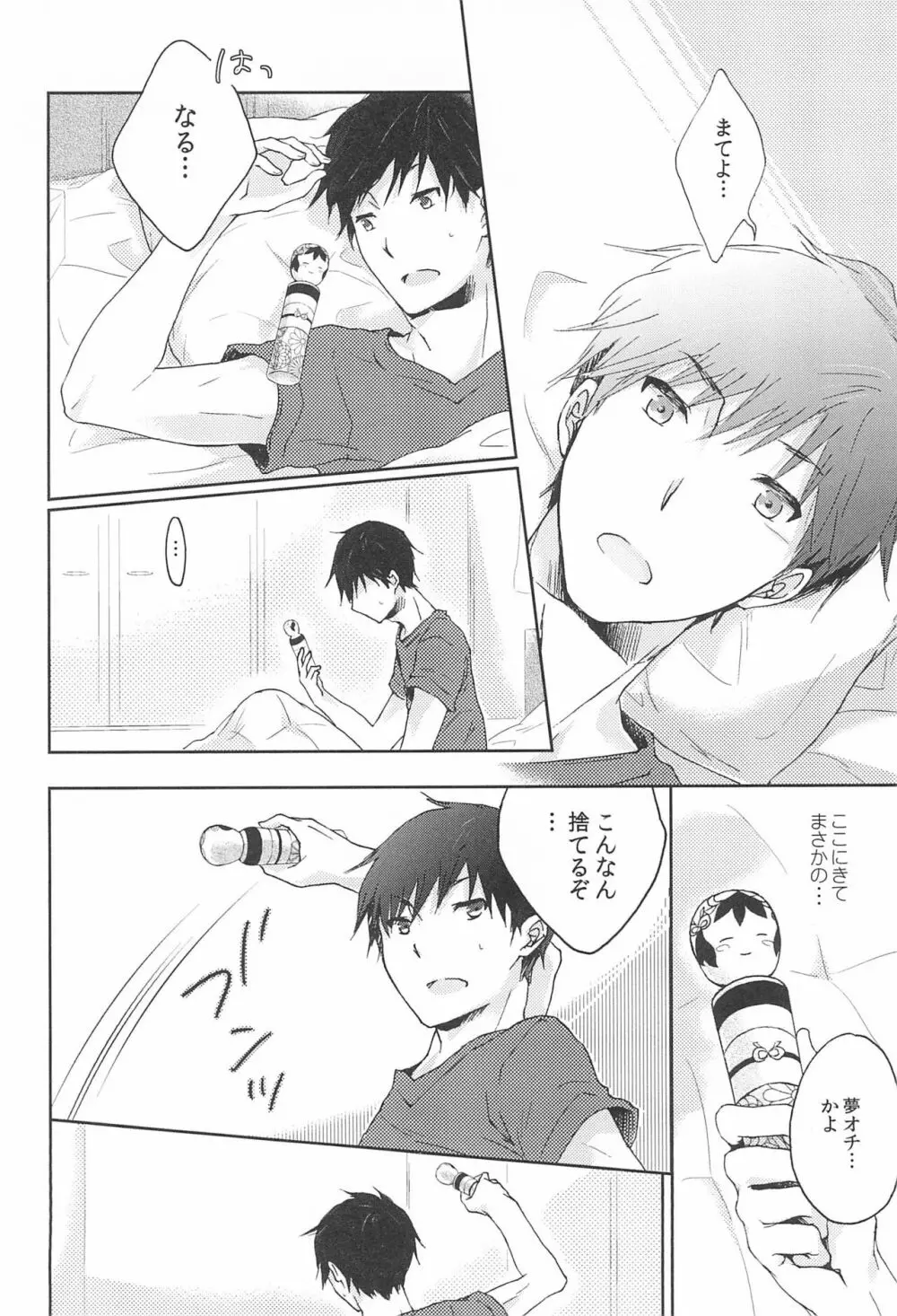 鳴子ちゃん ~花嫁修業中~ - page24