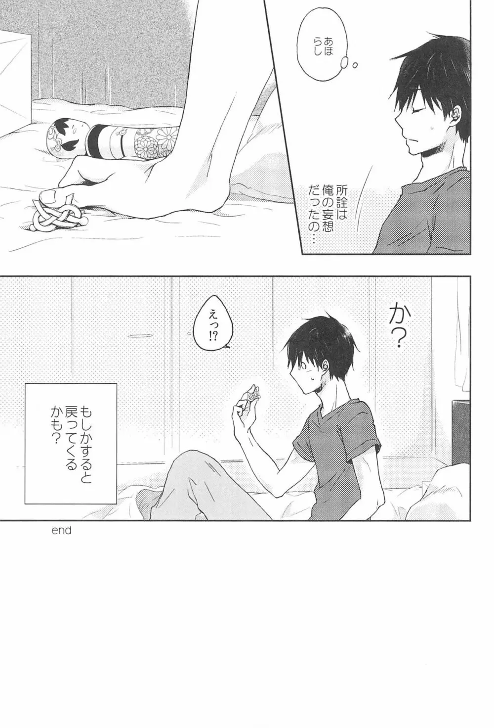 鳴子ちゃん ~花嫁修業中~ - page25