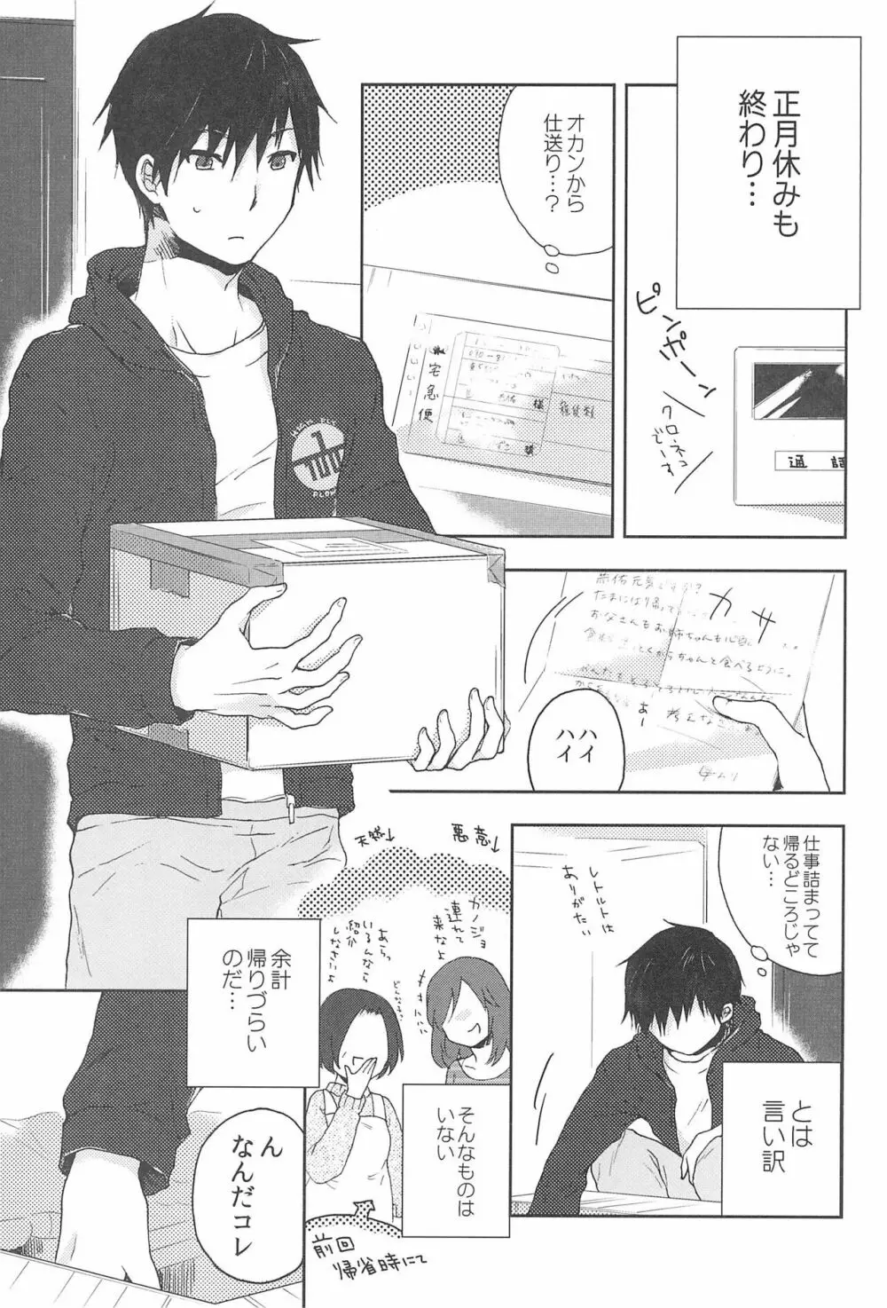 鳴子ちゃん ~花嫁修業中~ - page3