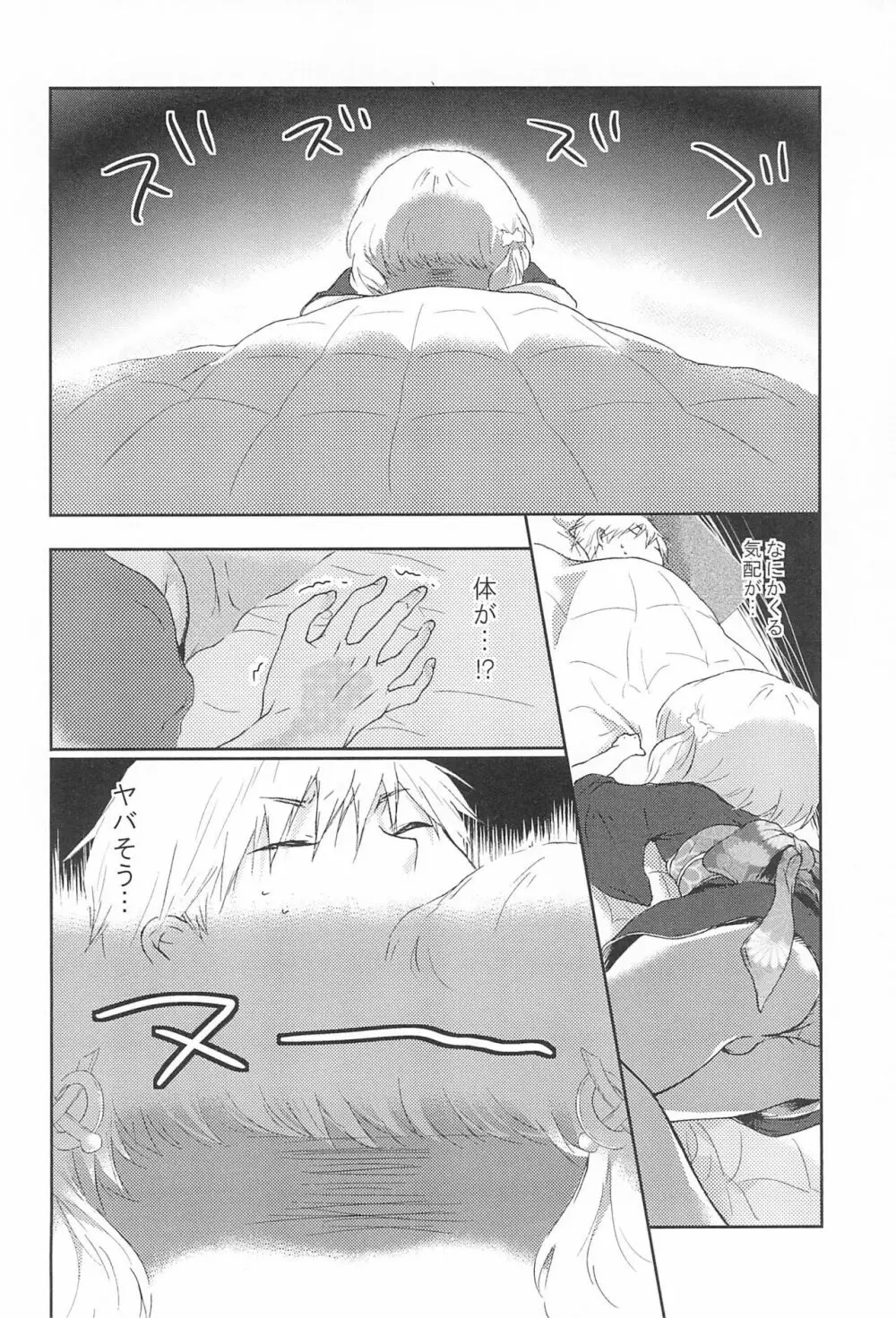 鳴子ちゃん ~花嫁修業中~ - page6