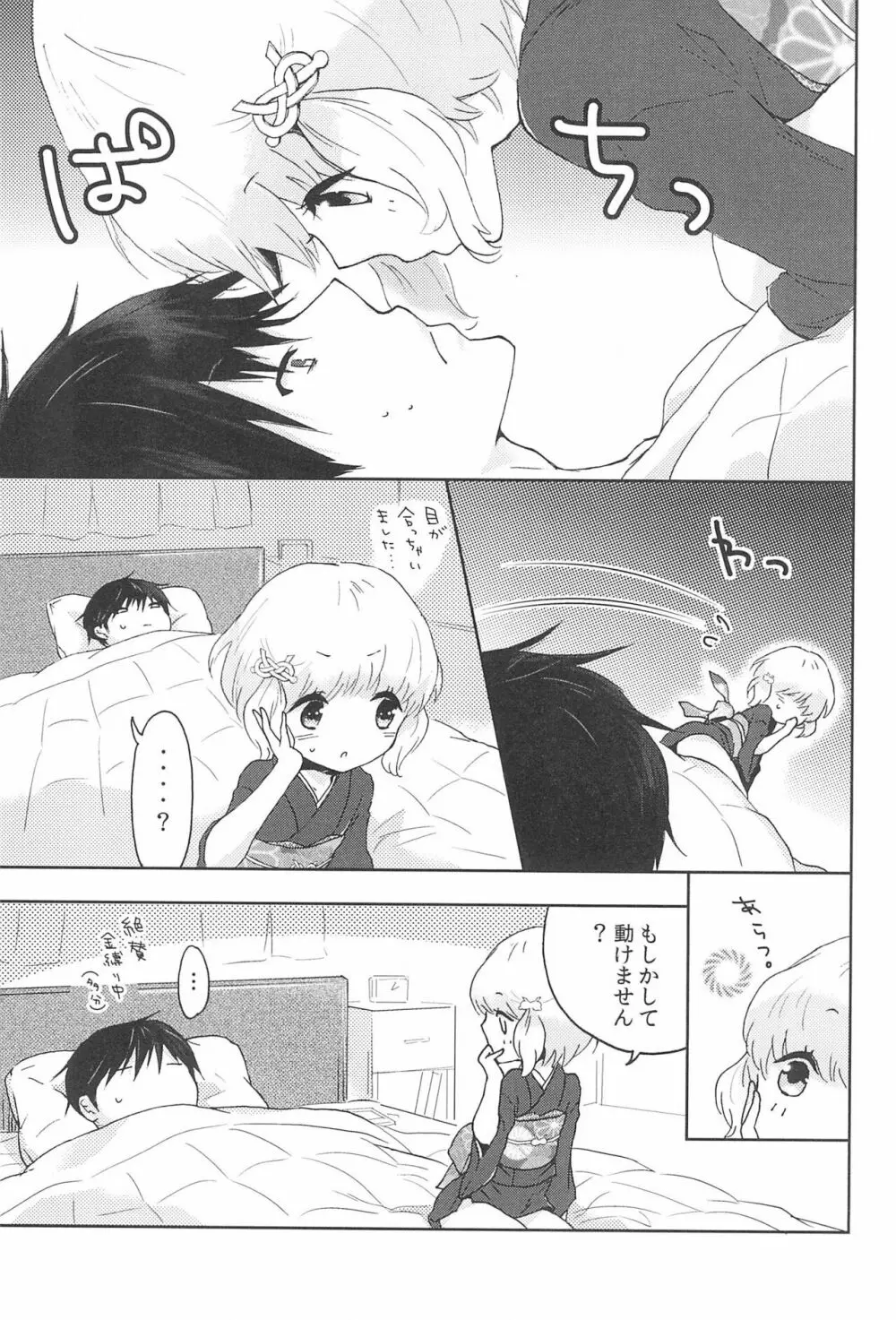 鳴子ちゃん ~花嫁修業中~ - page7