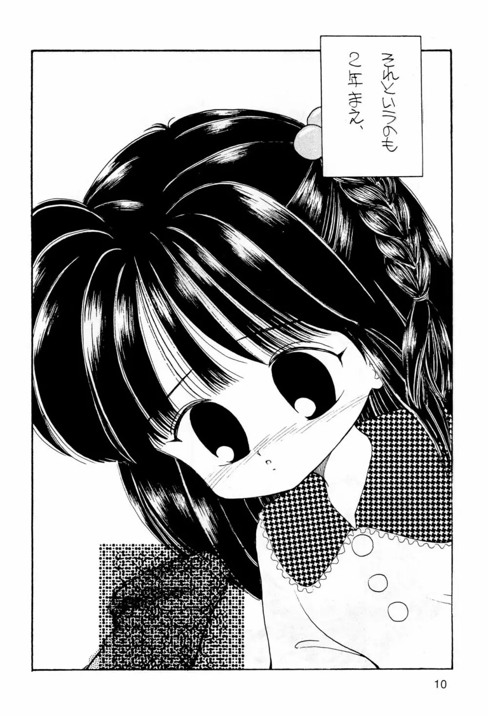 ノーマリータ - page10