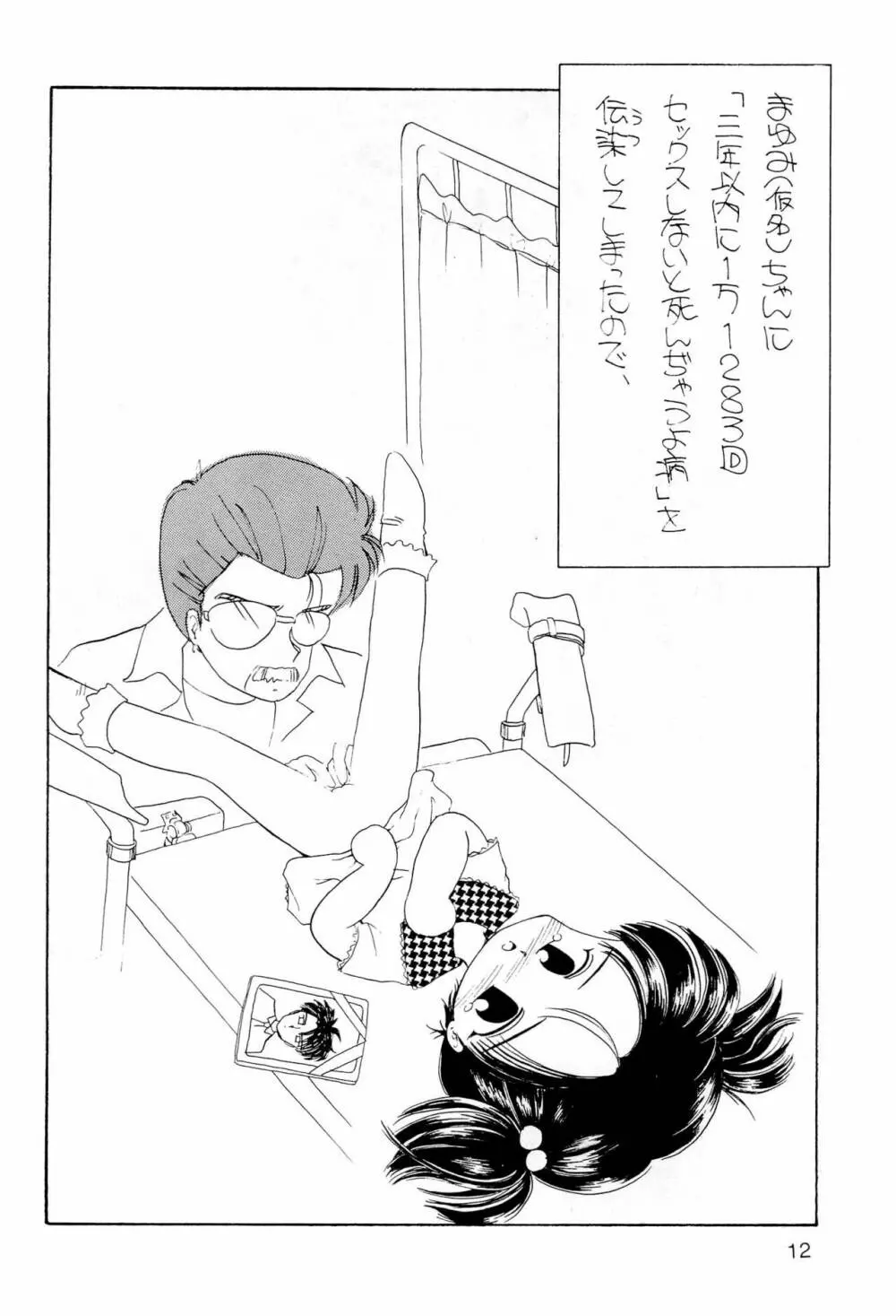 ノーマリータ - page12