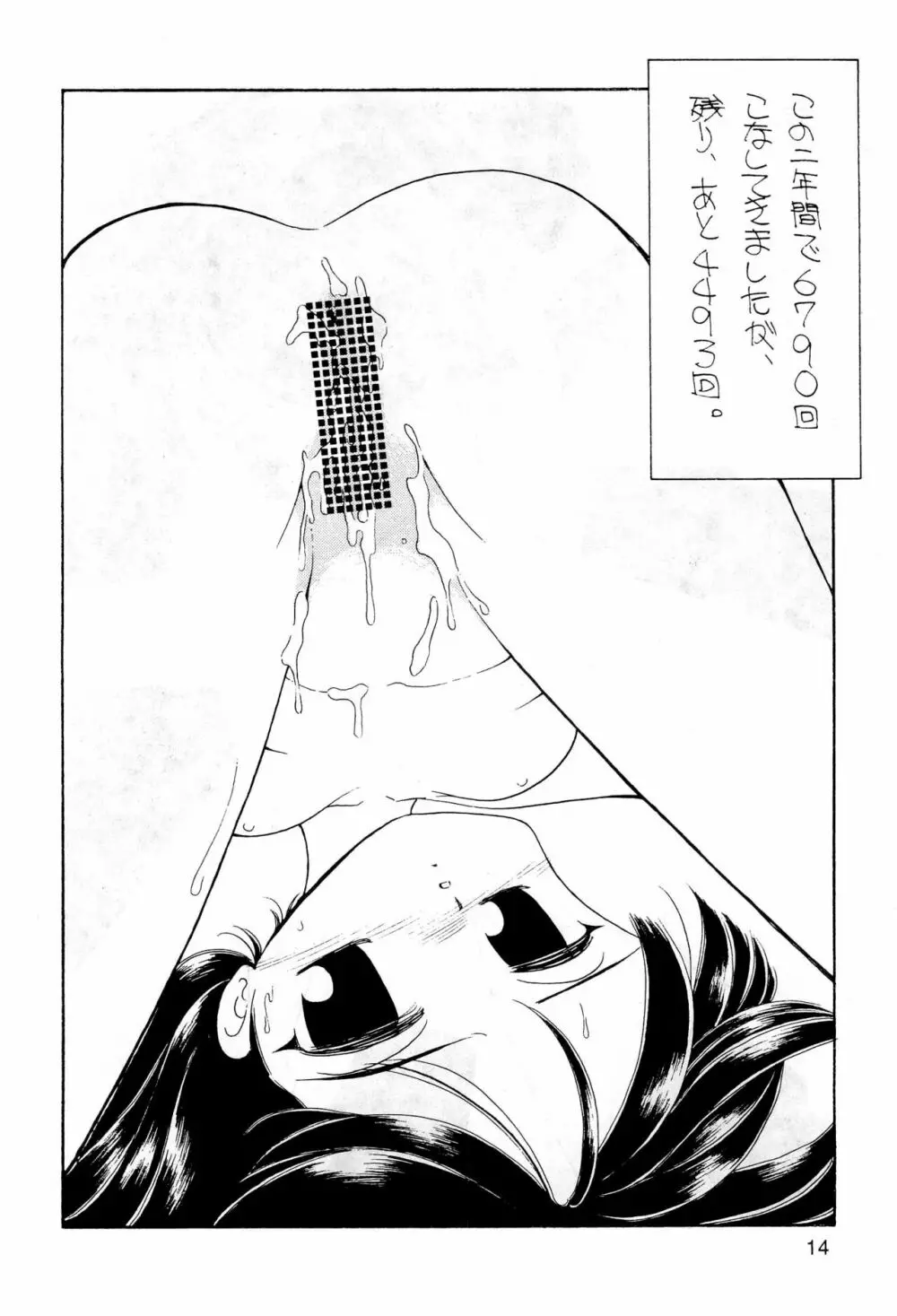 ノーマリータ - page14