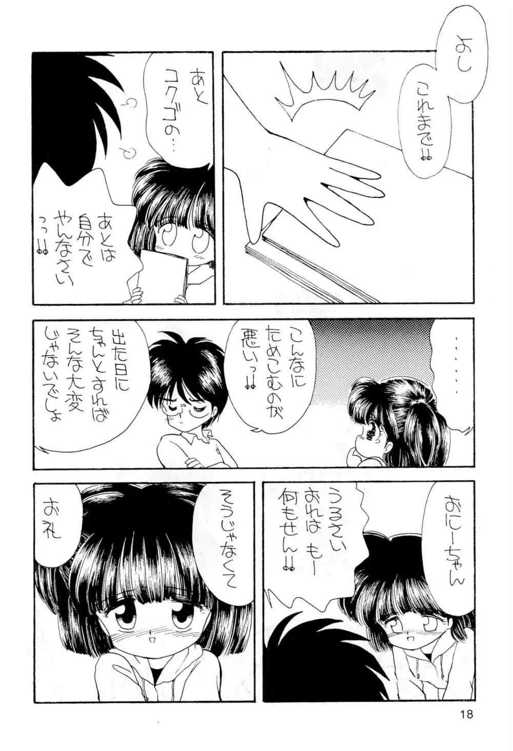 ノーマリータ - page18