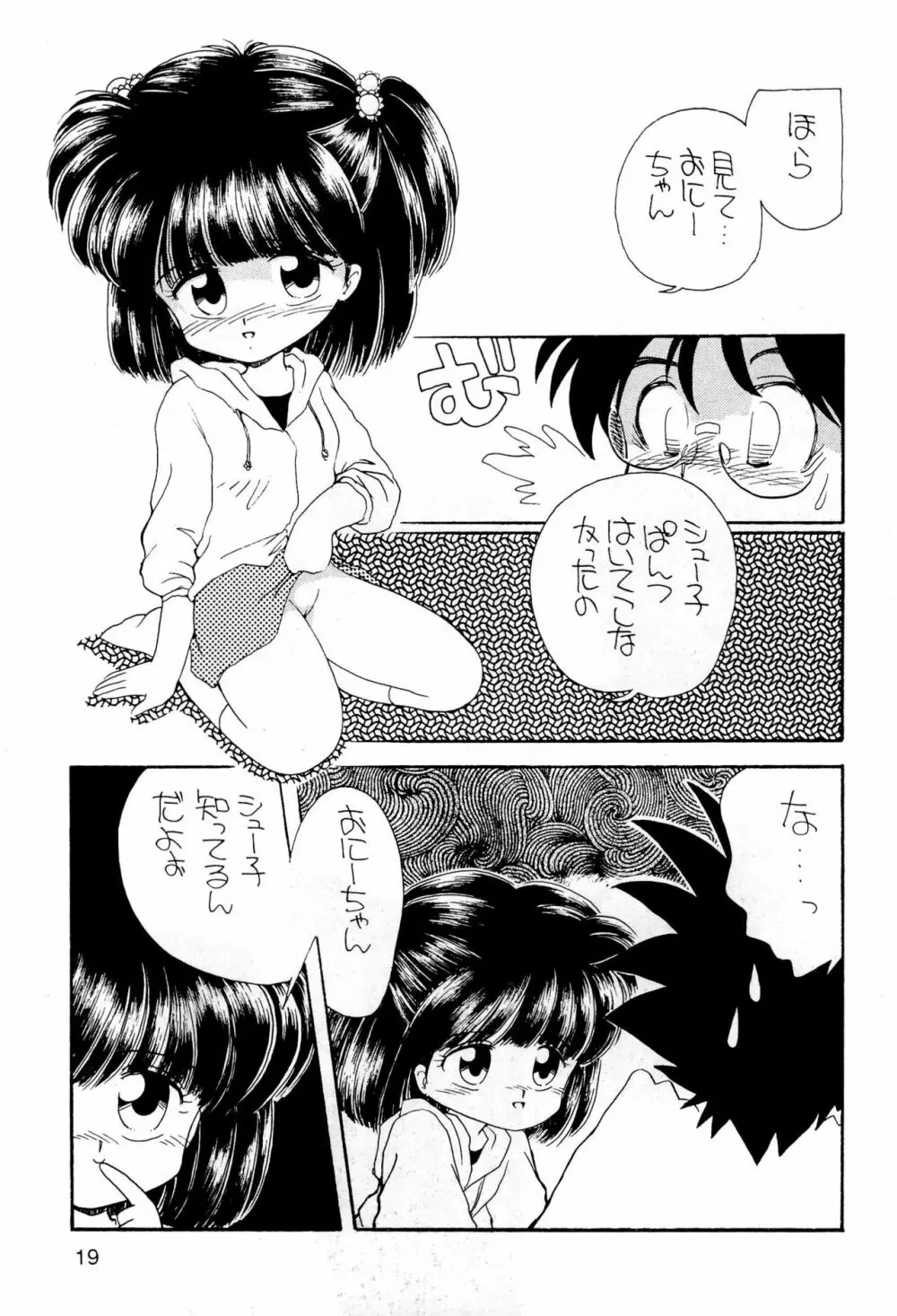 ノーマリータ - page19