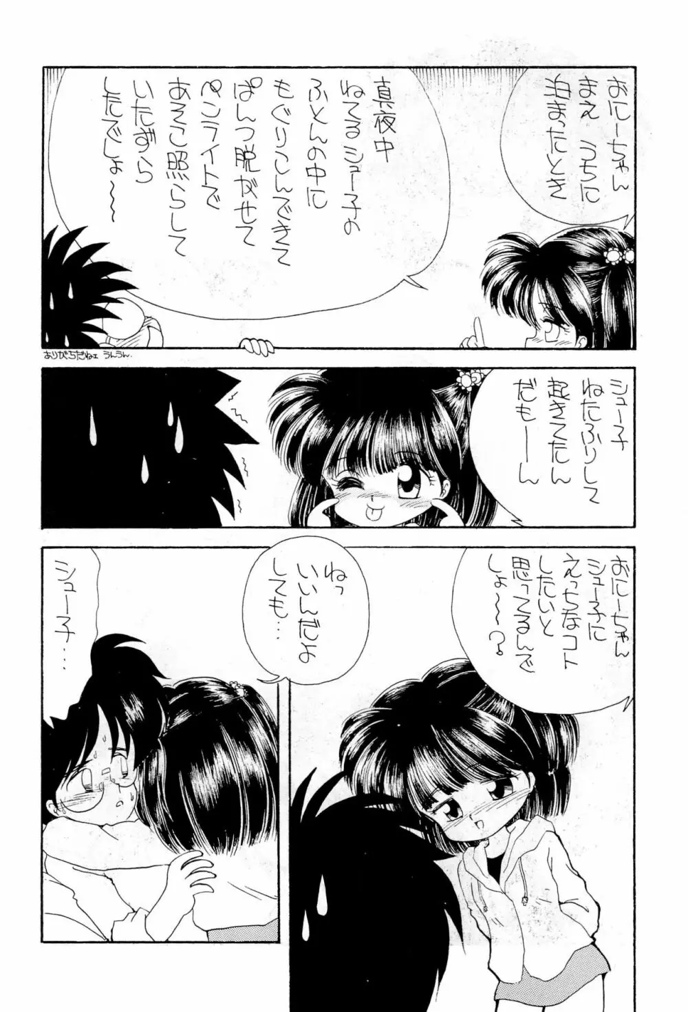 ノーマリータ - page20