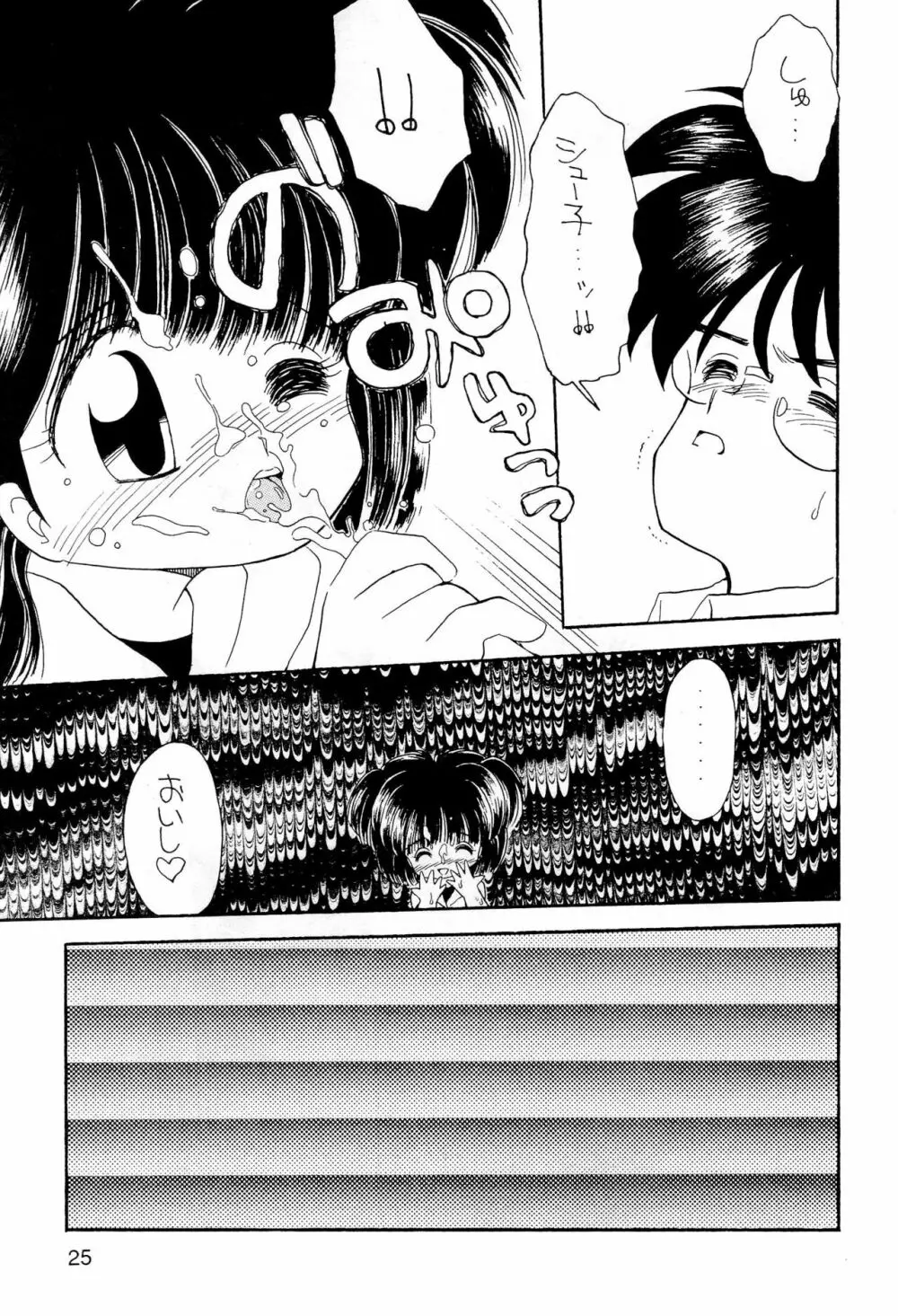 ノーマリータ - page25