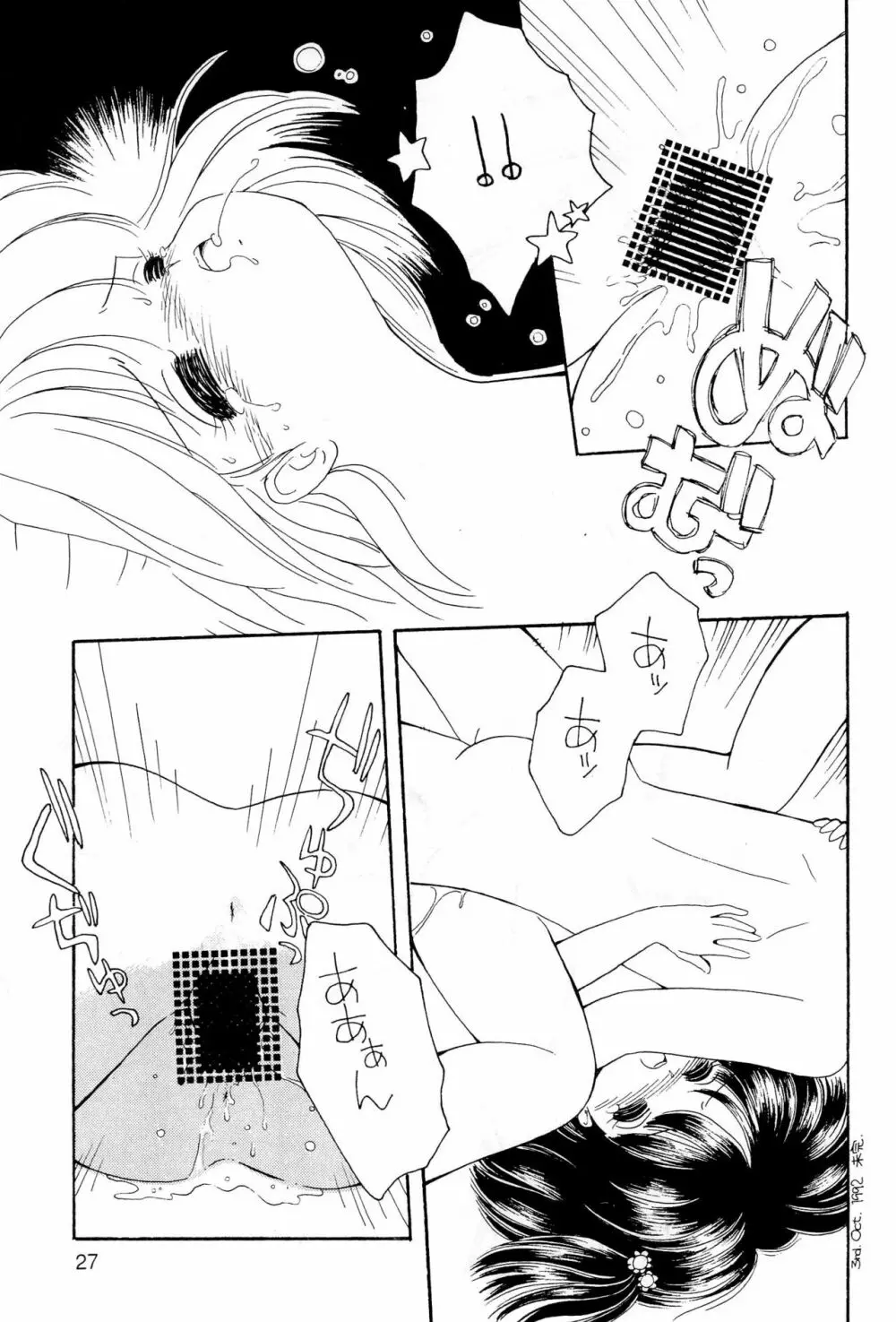 ノーマリータ - page27
