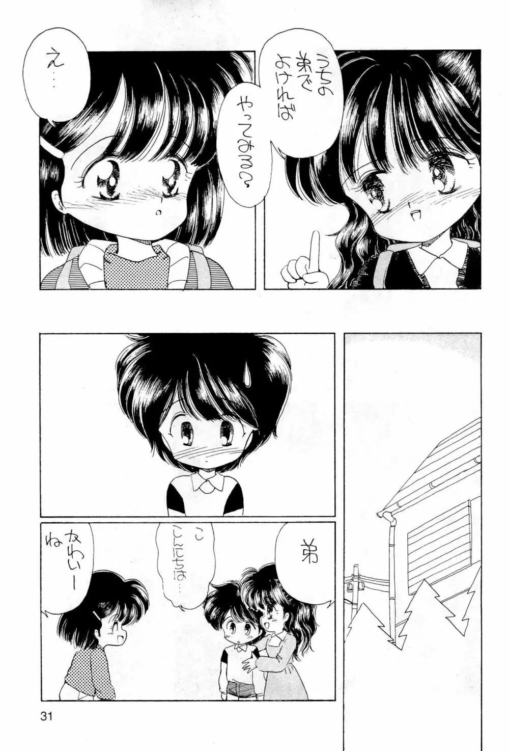 ノーマリータ - page31