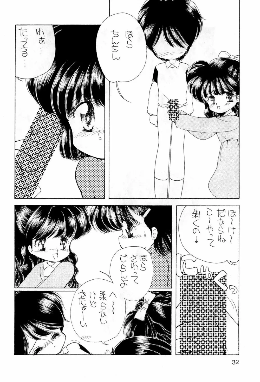 ノーマリータ - page32