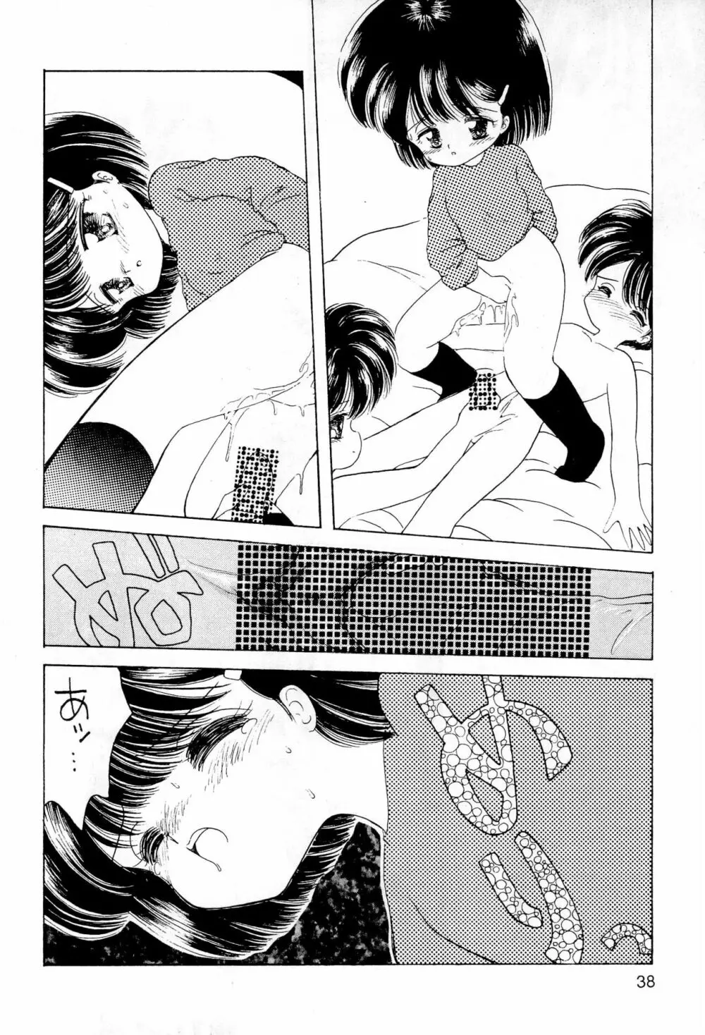 ノーマリータ - page38