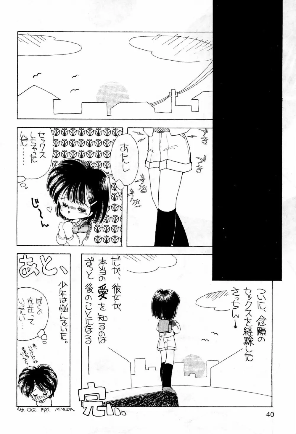 ノーマリータ - page40