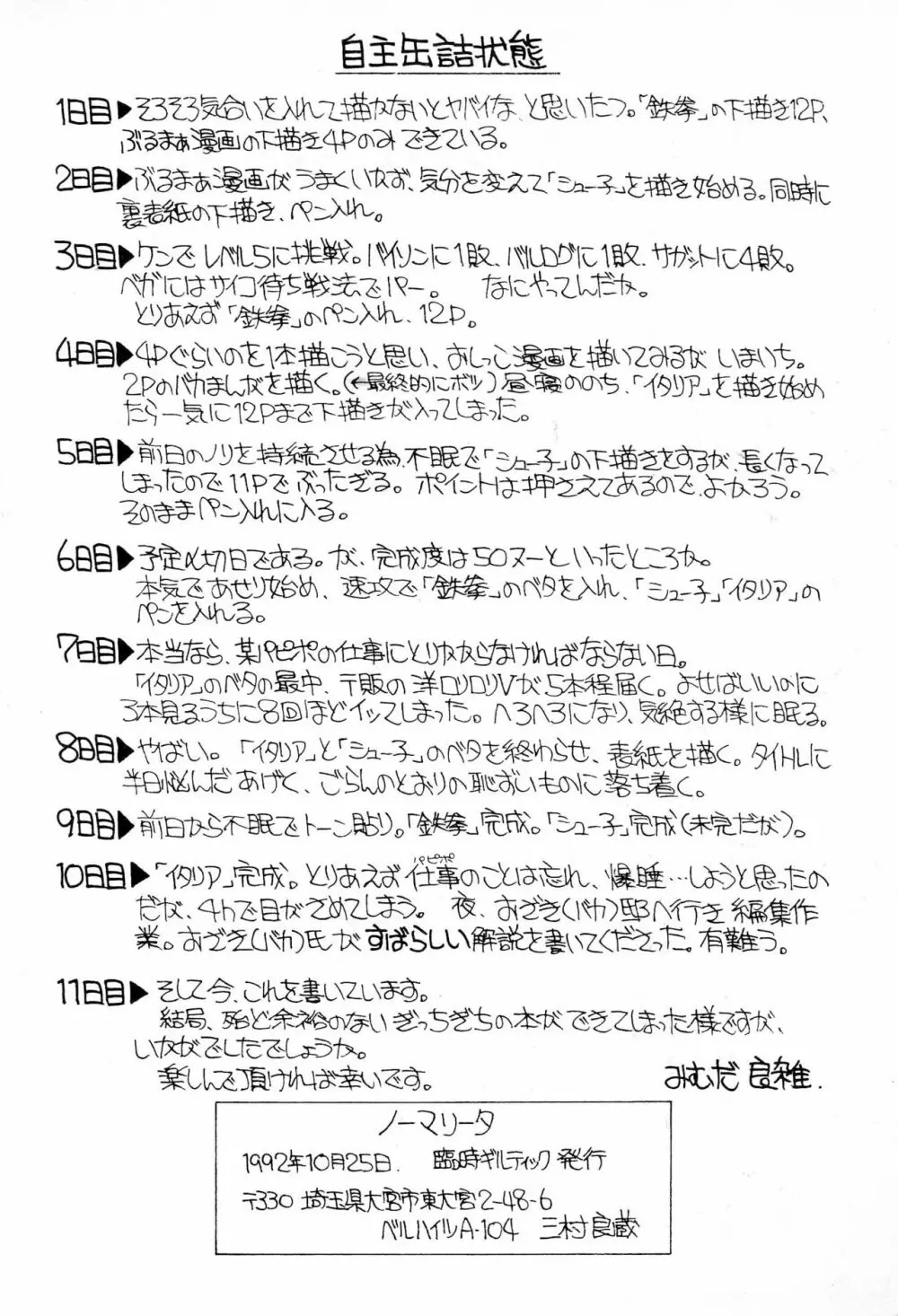 ノーマリータ - page42