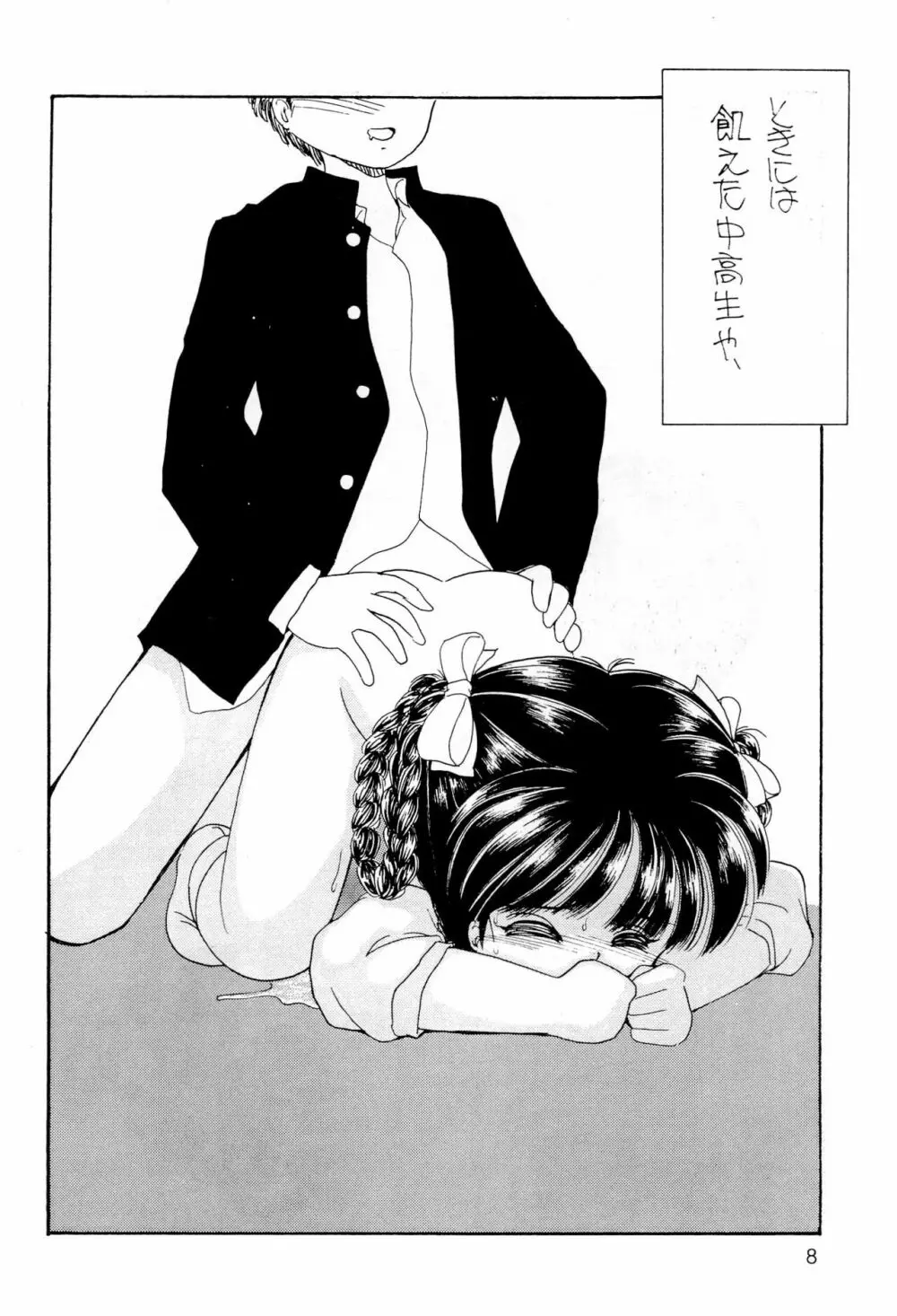 ノーマリータ - page8