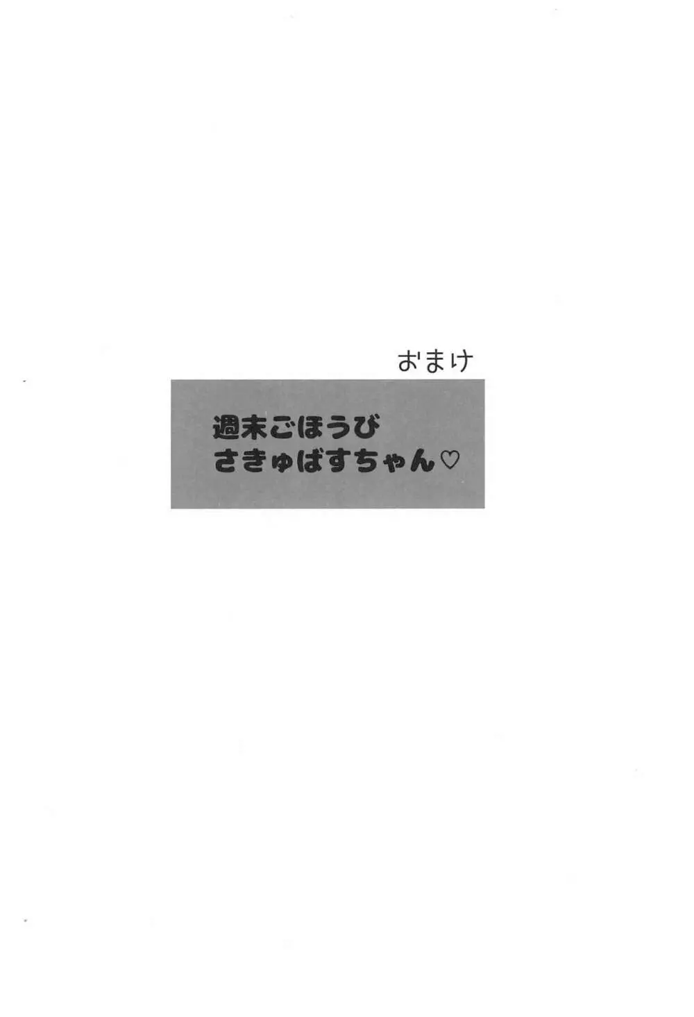 週末ごほうびサキュバスちゃん - page12