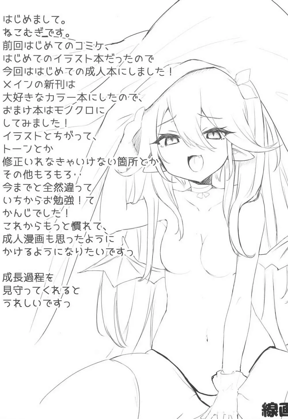 週末ごほうびサキュバスちゃん - page3