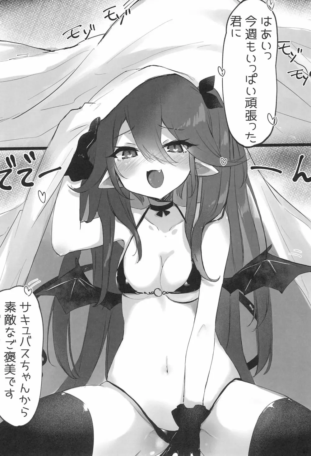 週末ごほうびサキュバスちゃん - page4