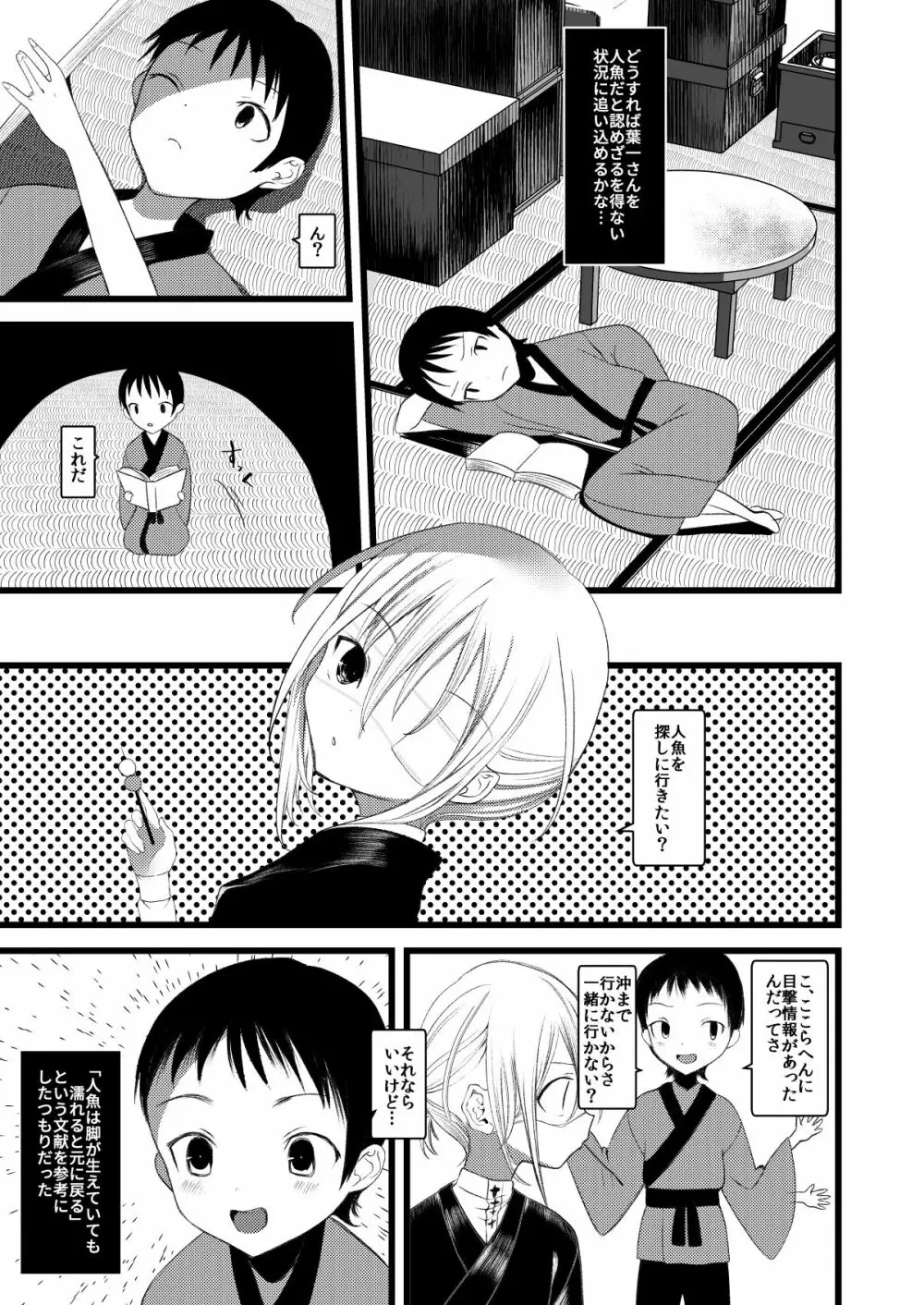 怪鼠一見帳 人魚狩り - page10