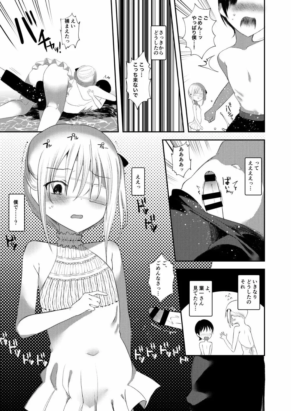 怪鼠一見帳 人魚狩り - page12