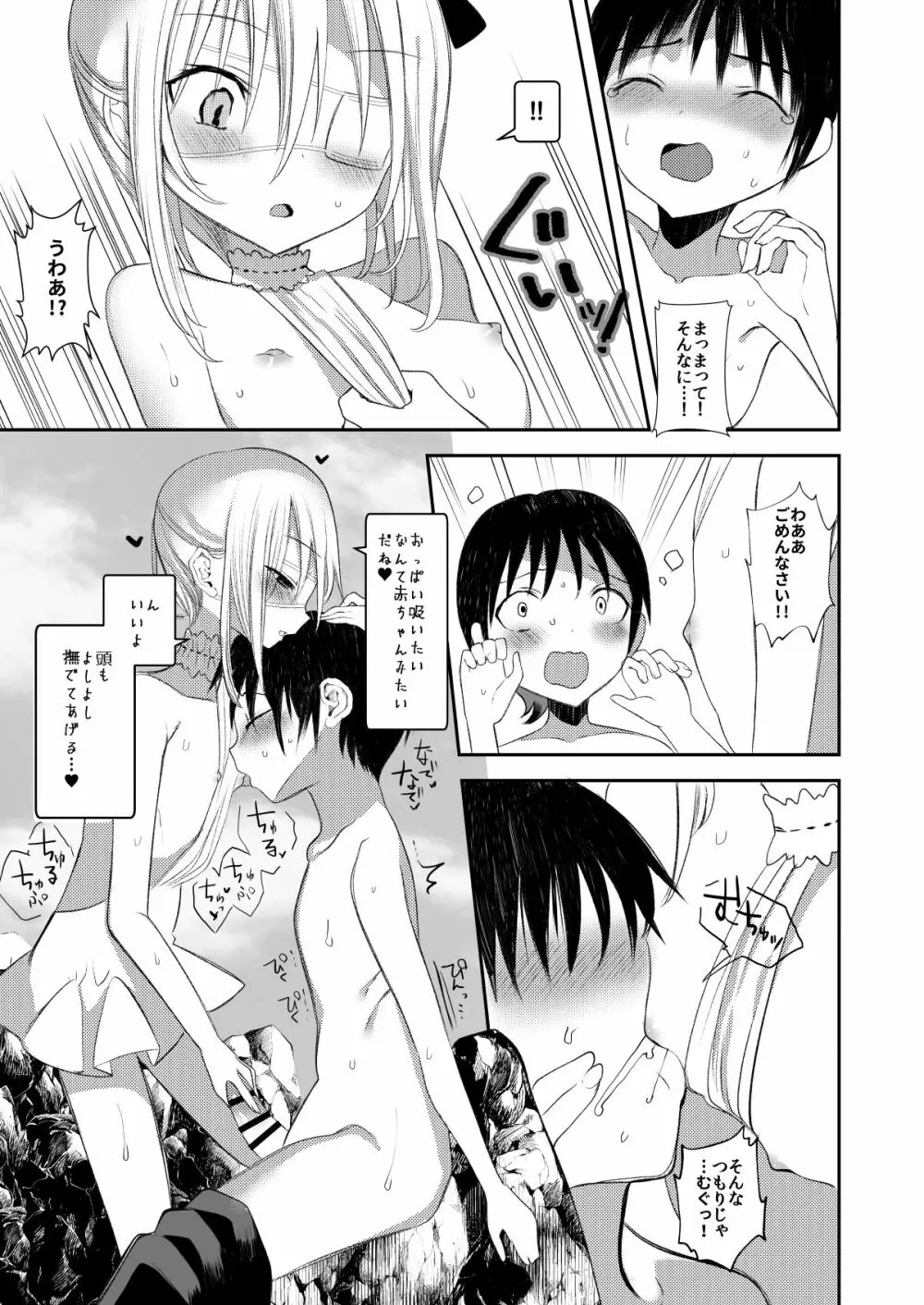 怪鼠一見帳 人魚狩り - page14