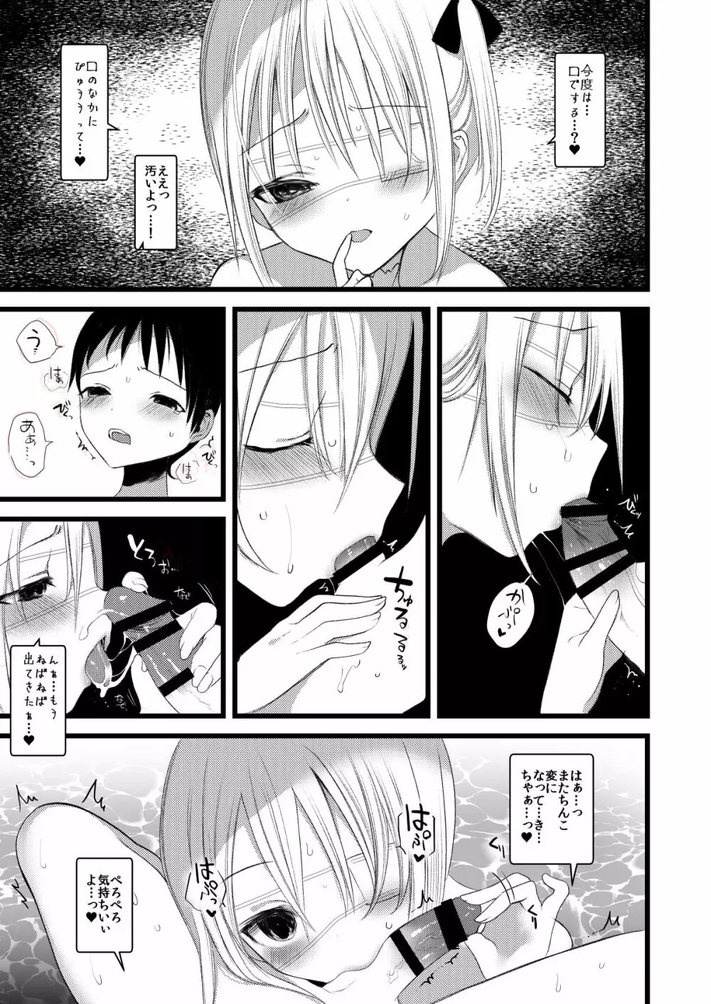 怪鼠一見帳 人魚狩り - page16