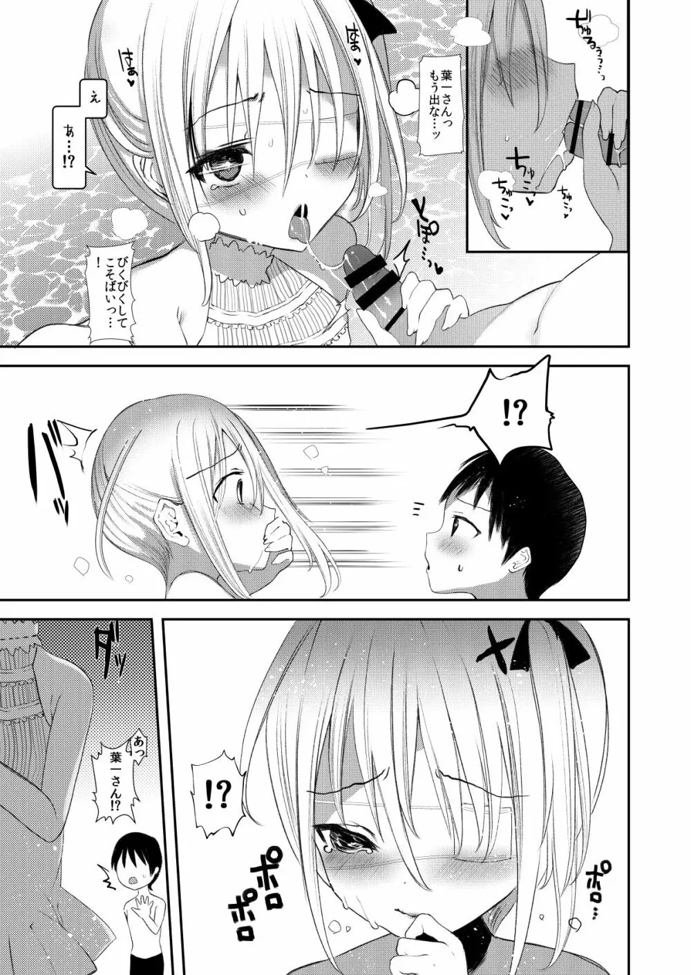 怪鼠一見帳 人魚狩り - page18