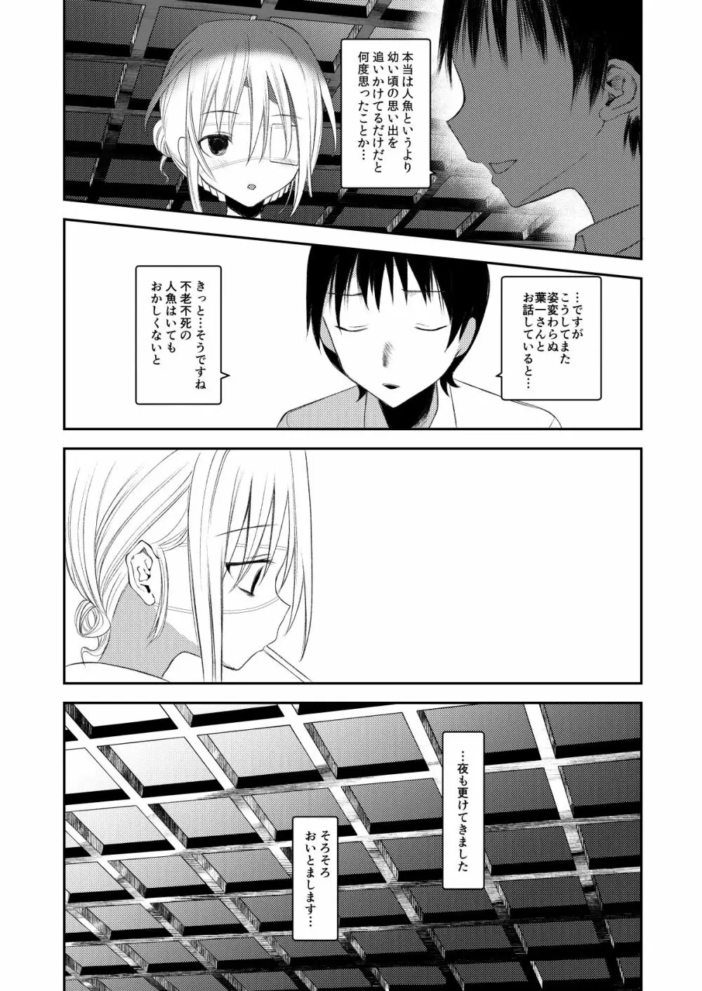 怪鼠一見帳 人魚狩り - page23