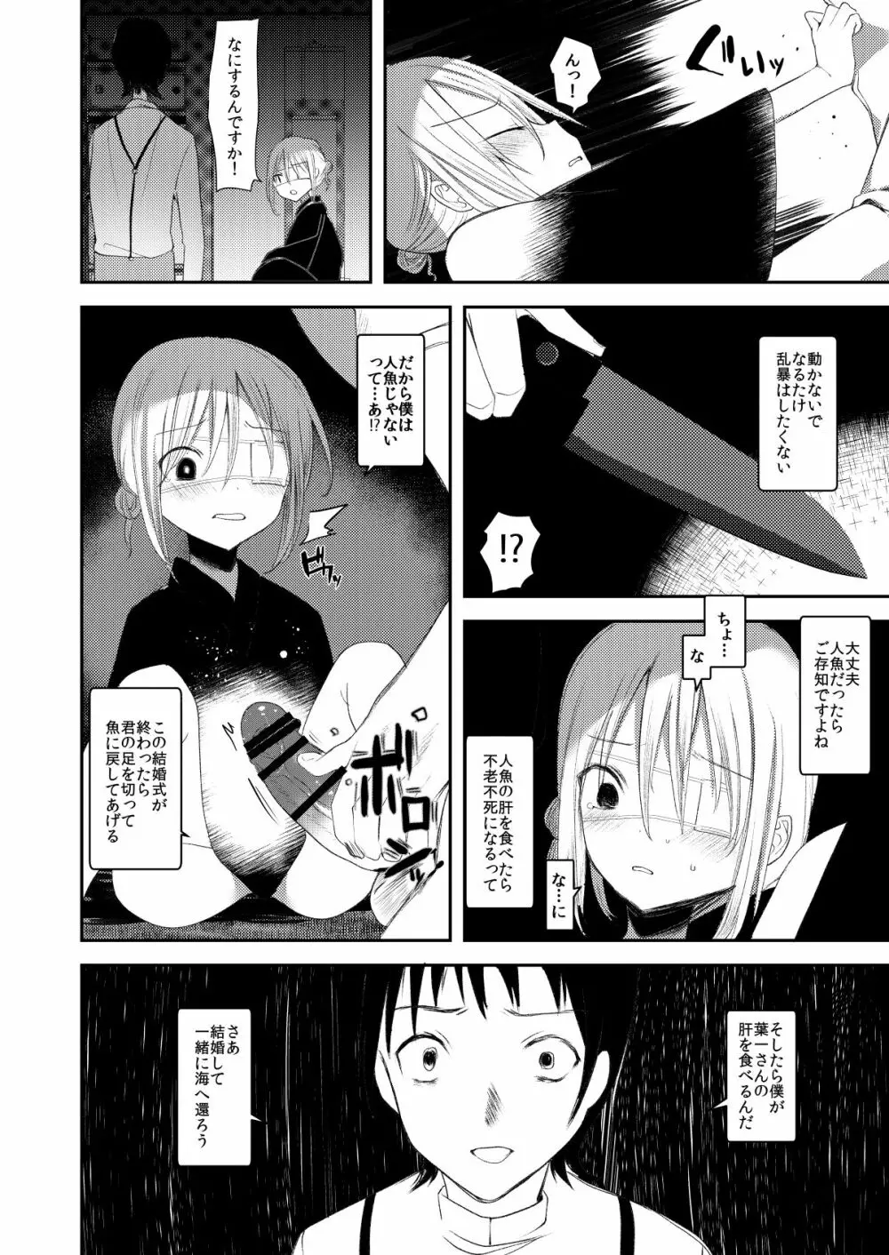 怪鼠一見帳 人魚狩り - page25