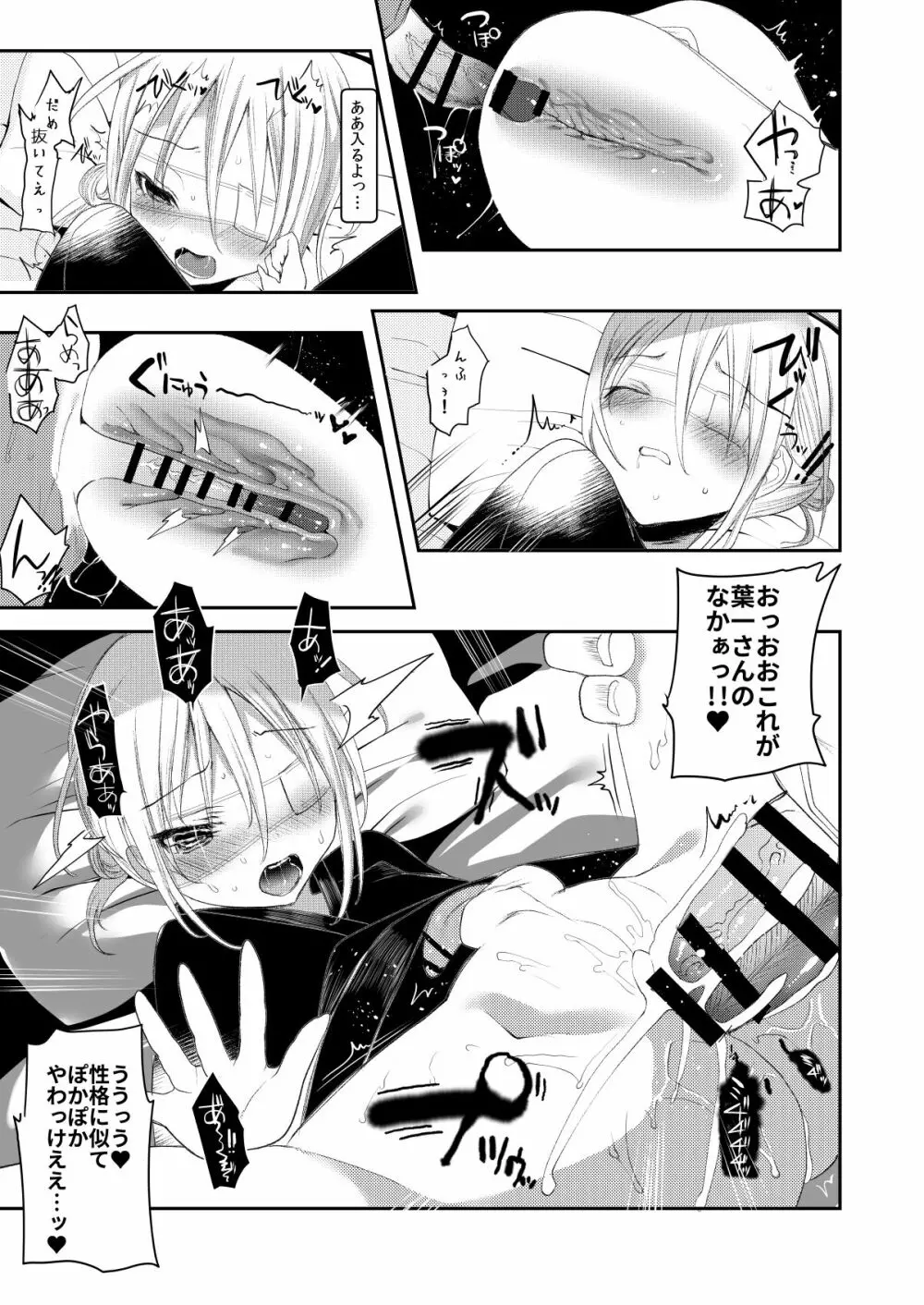 怪鼠一見帳 人魚狩り - page26