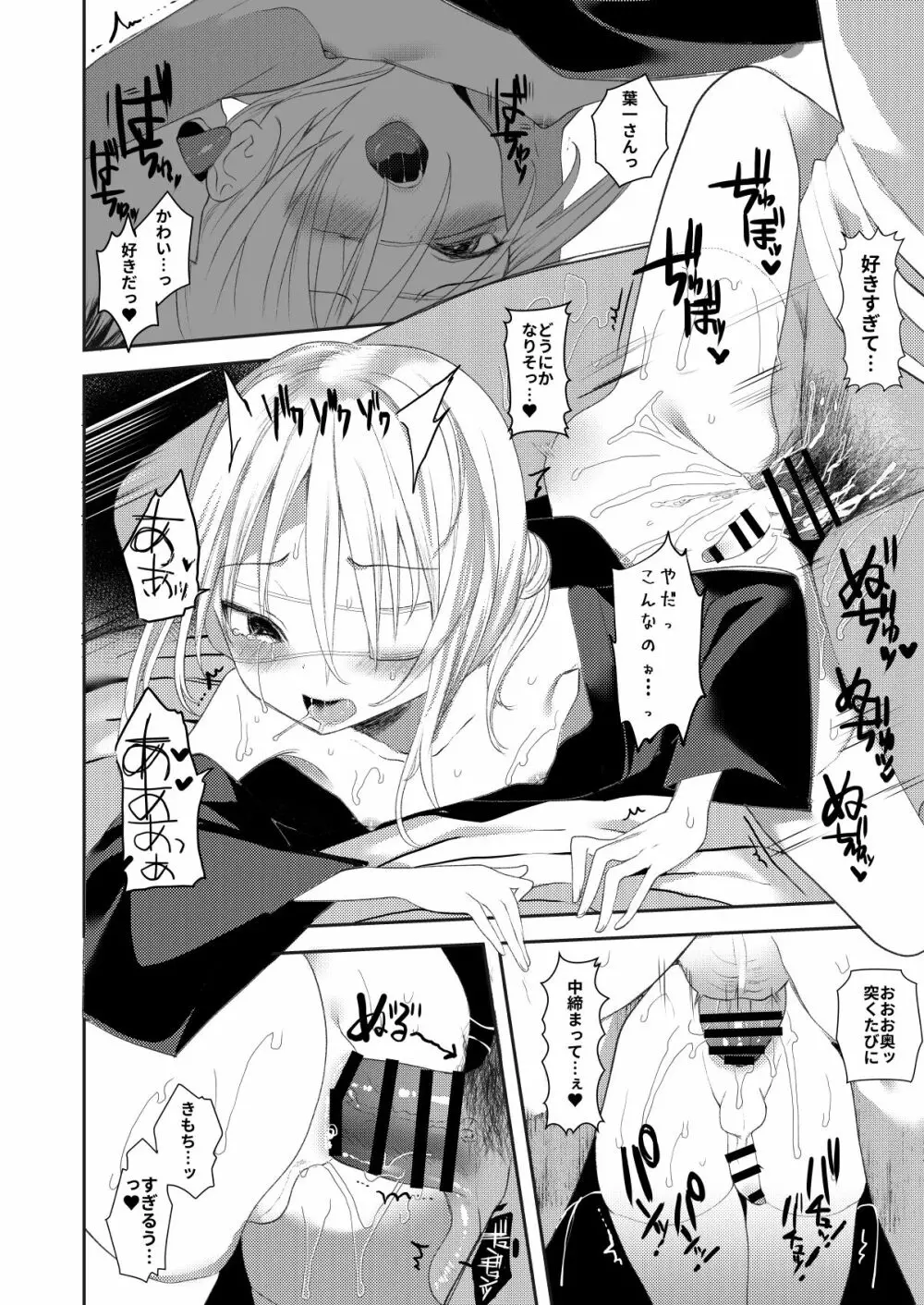 怪鼠一見帳 人魚狩り - page27