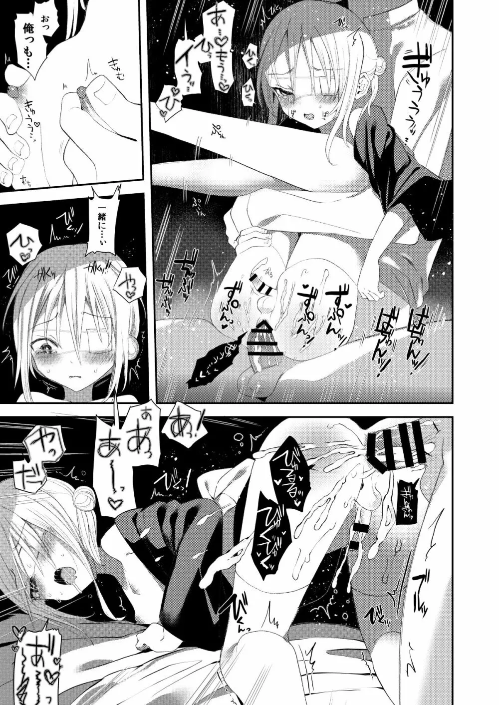 怪鼠一見帳 人魚狩り - page28