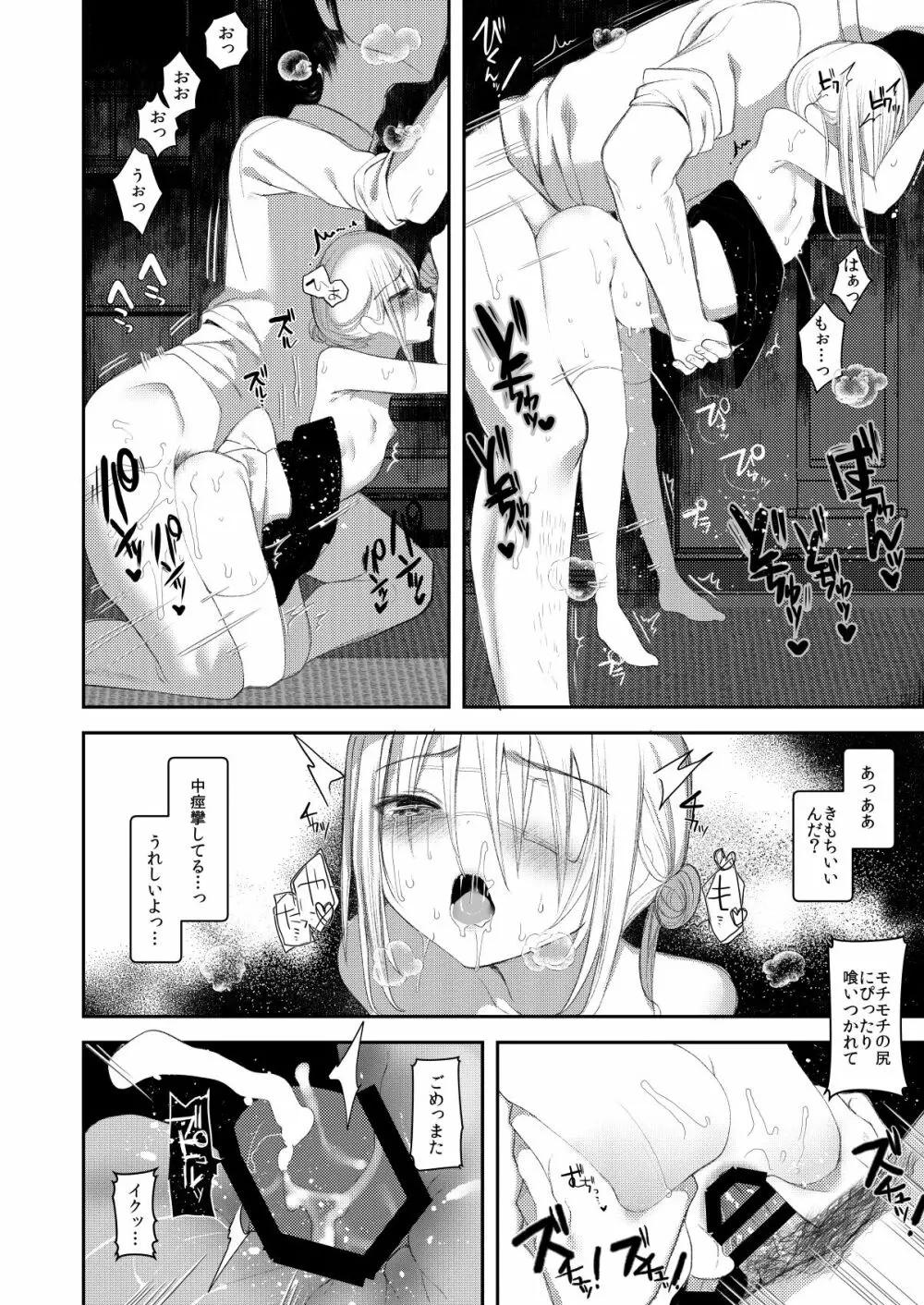 怪鼠一見帳 人魚狩り - page29