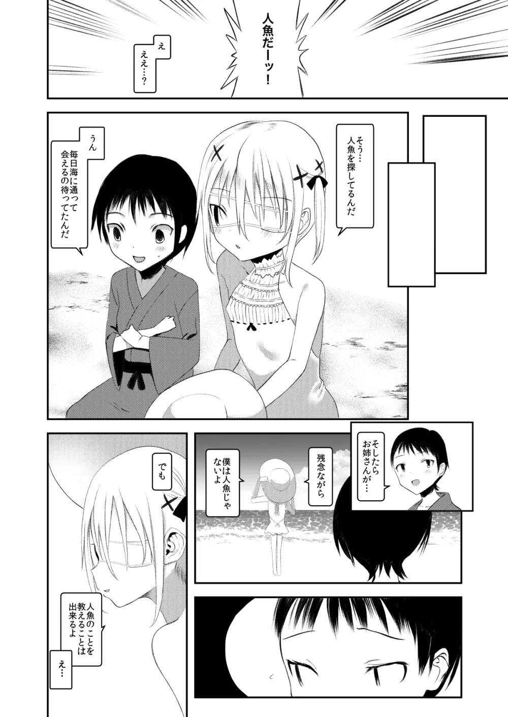 怪鼠一見帳 人魚狩り - page7