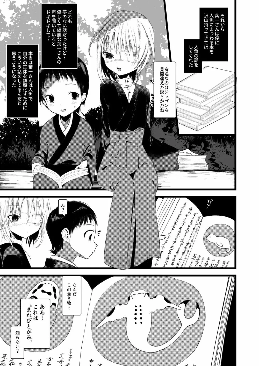 怪鼠一見帳 人魚狩り - page8