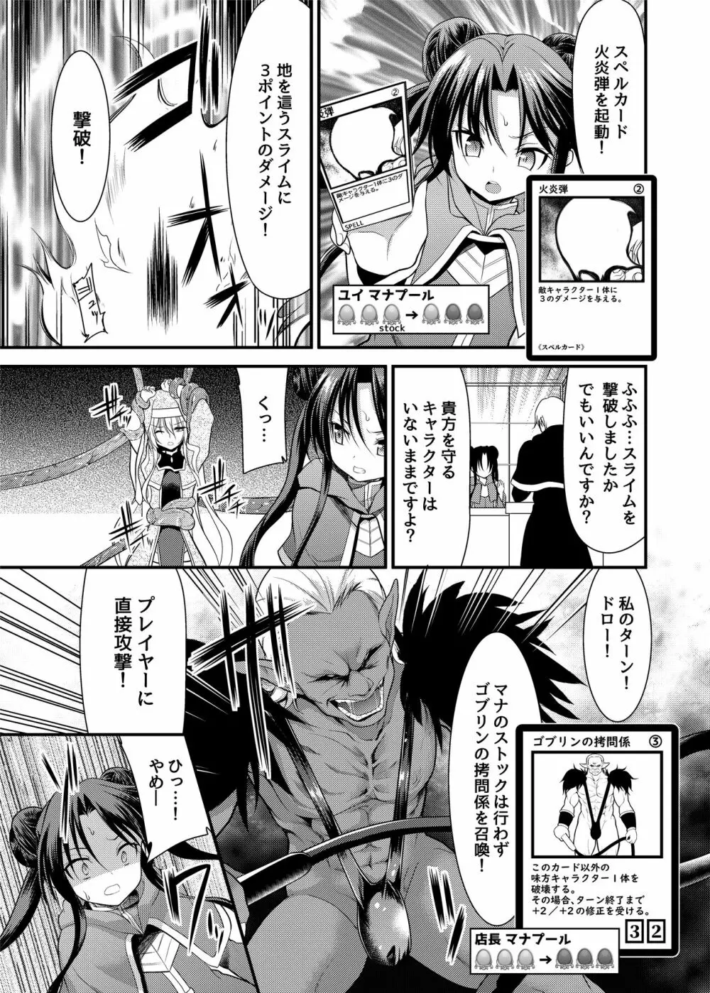 スペル&サモナーズ カードバトルをしただけなのに、どうしてエッチな目に!? - page12