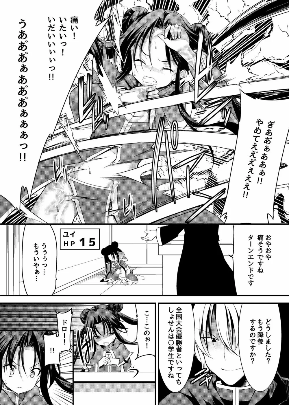スペル&サモナーズ カードバトルをしただけなのに、どうしてエッチな目に!? - page13