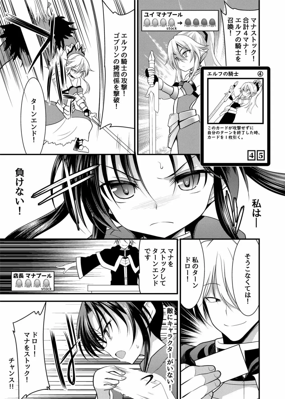 スペル&サモナーズ カードバトルをしただけなのに、どうしてエッチな目に!? - page14