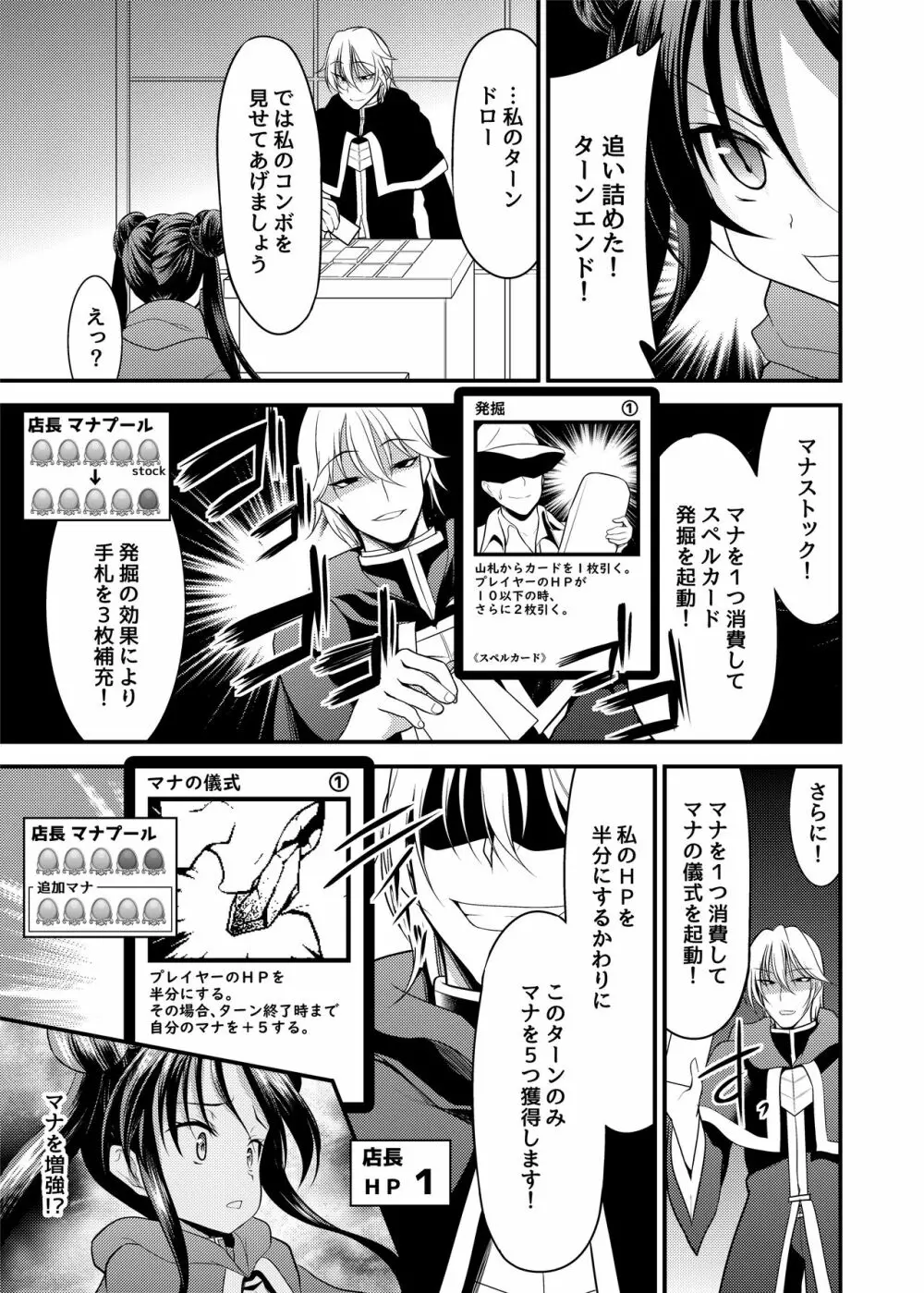 スペル&サモナーズ カードバトルをしただけなのに、どうしてエッチな目に!? - page16