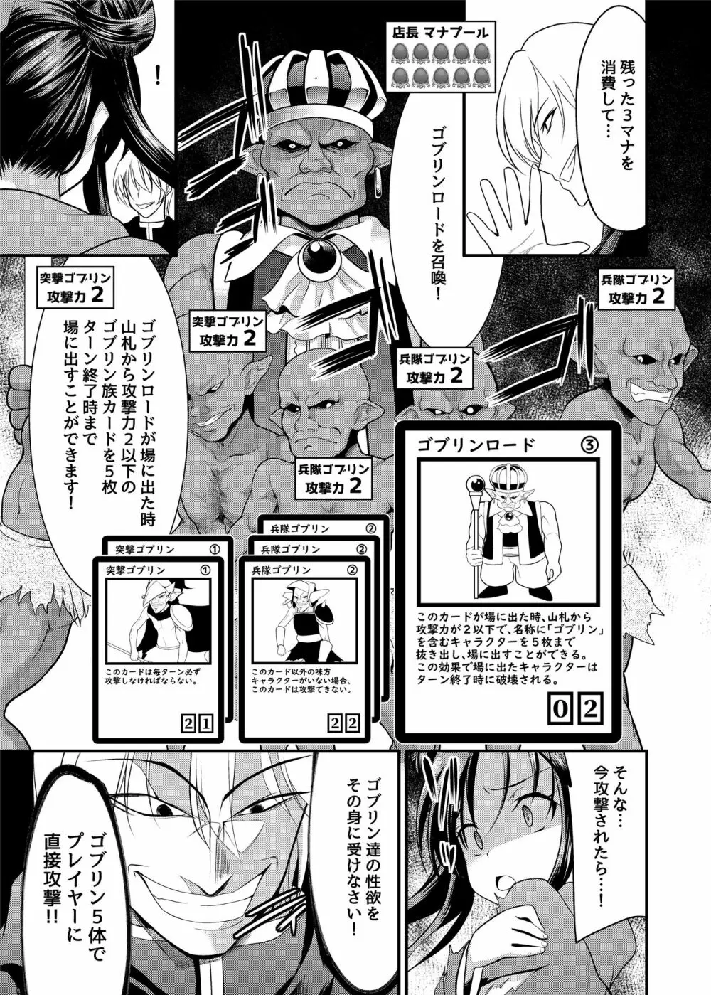 スペル&サモナーズ カードバトルをしただけなのに、どうしてエッチな目に!? - page18