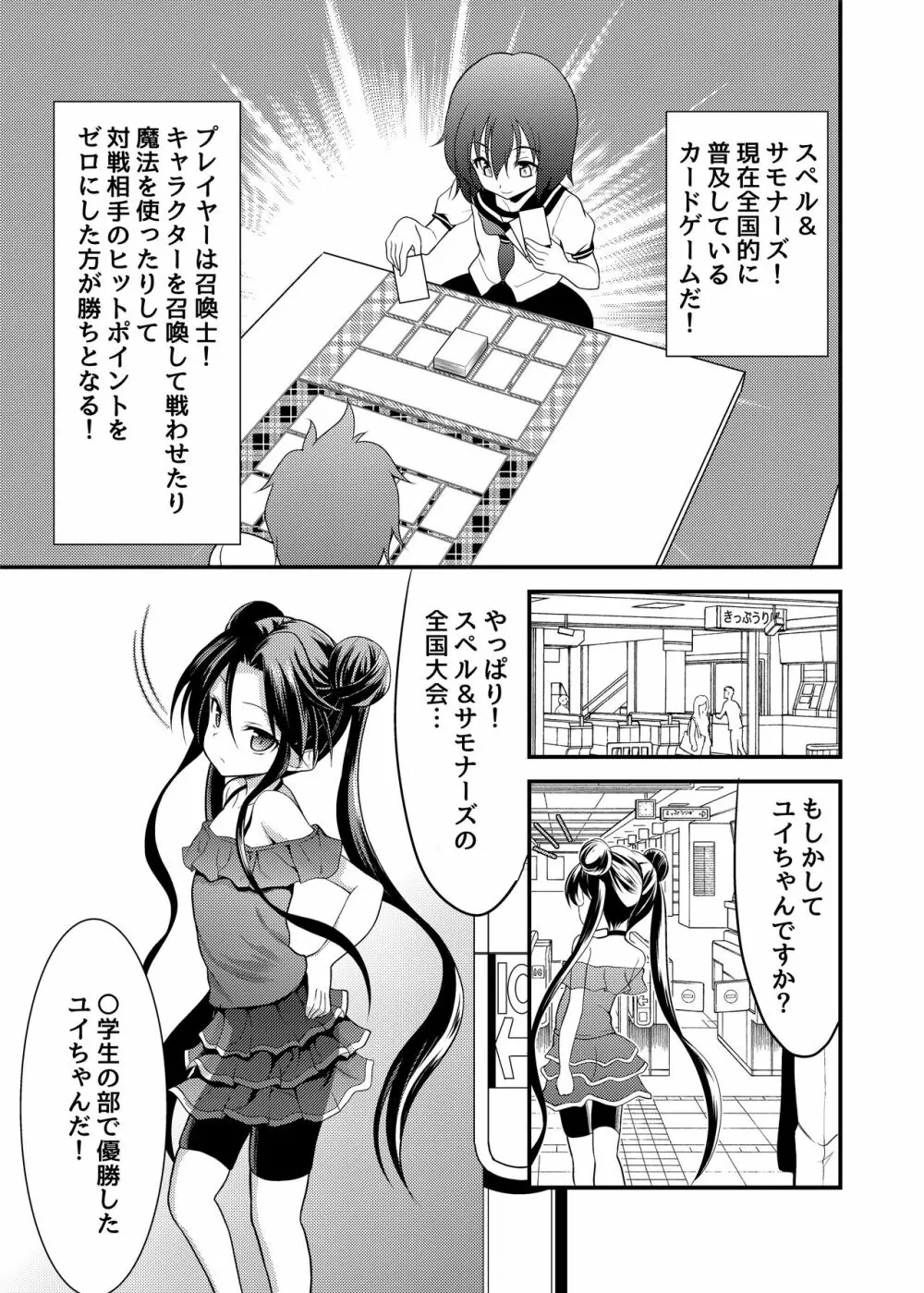 スペル&サモナーズ カードバトルをしただけなのに、どうしてエッチな目に!? - page2