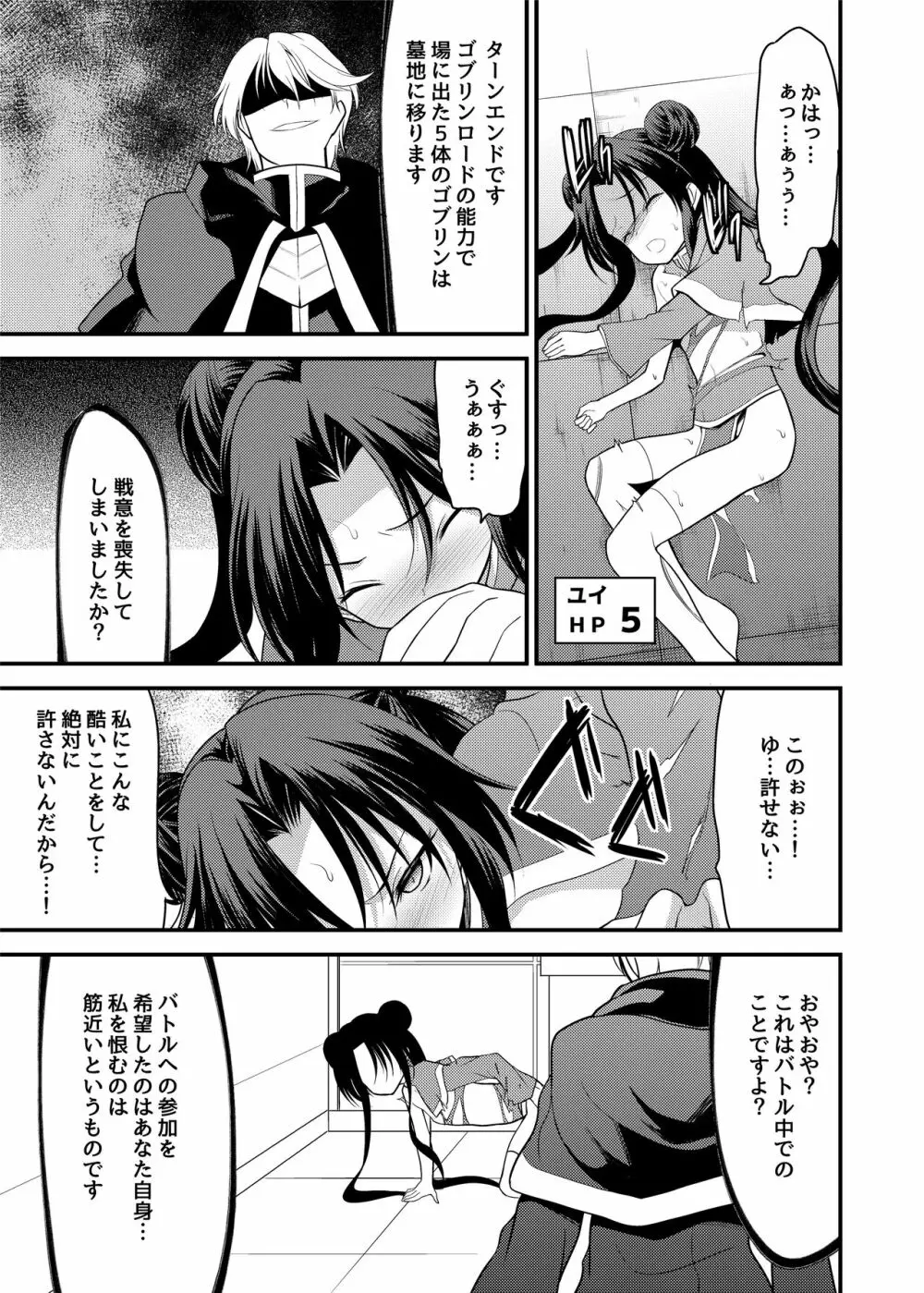 スペル&サモナーズ カードバトルをしただけなのに、どうしてエッチな目に!? - page22