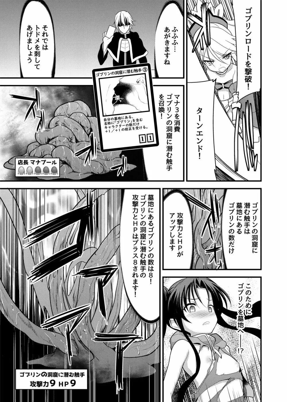 スペル&サモナーズ カードバトルをしただけなのに、どうしてエッチな目に!? - page24