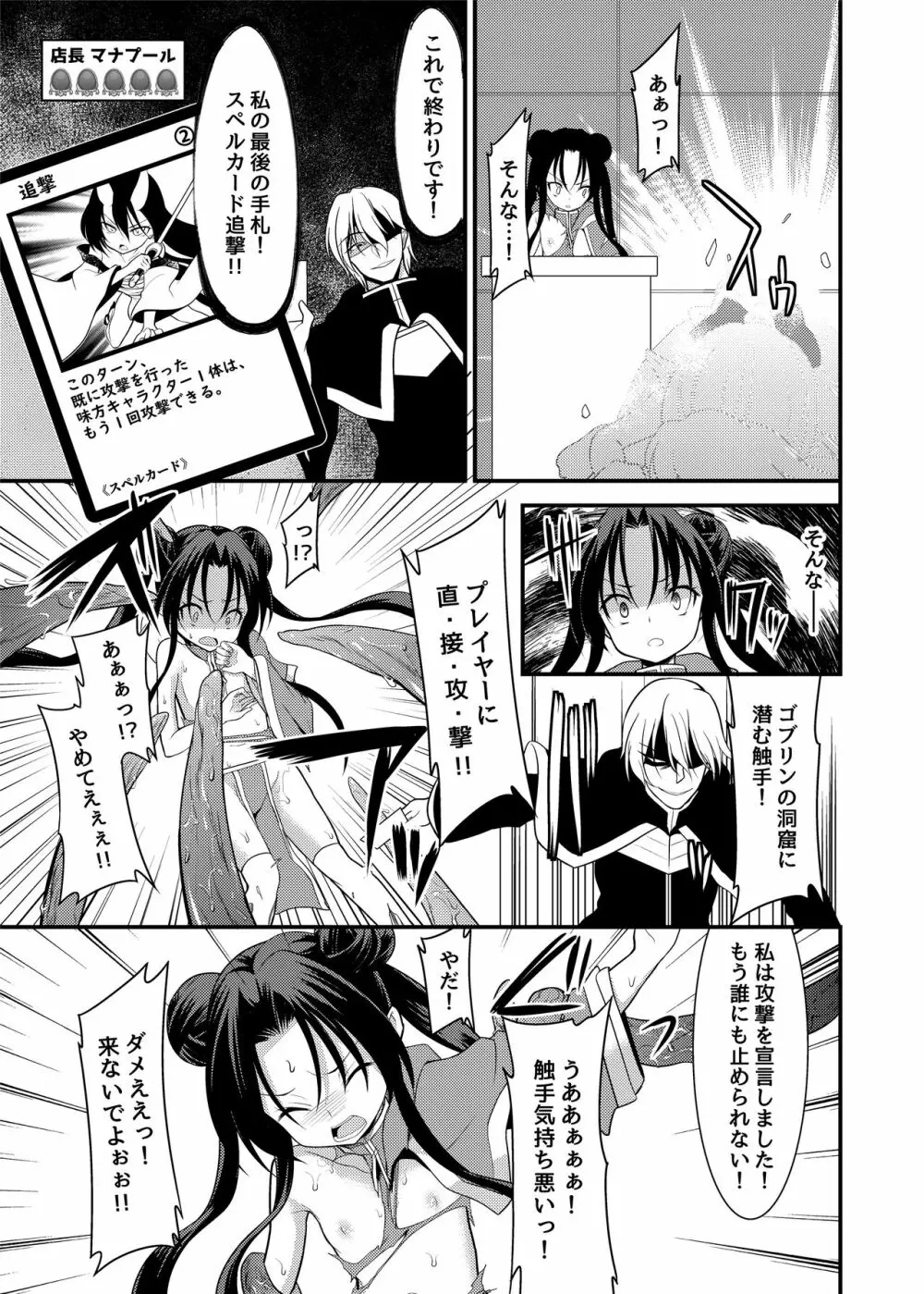 スペル&サモナーズ カードバトルをしただけなのに、どうしてエッチな目に!? - page26