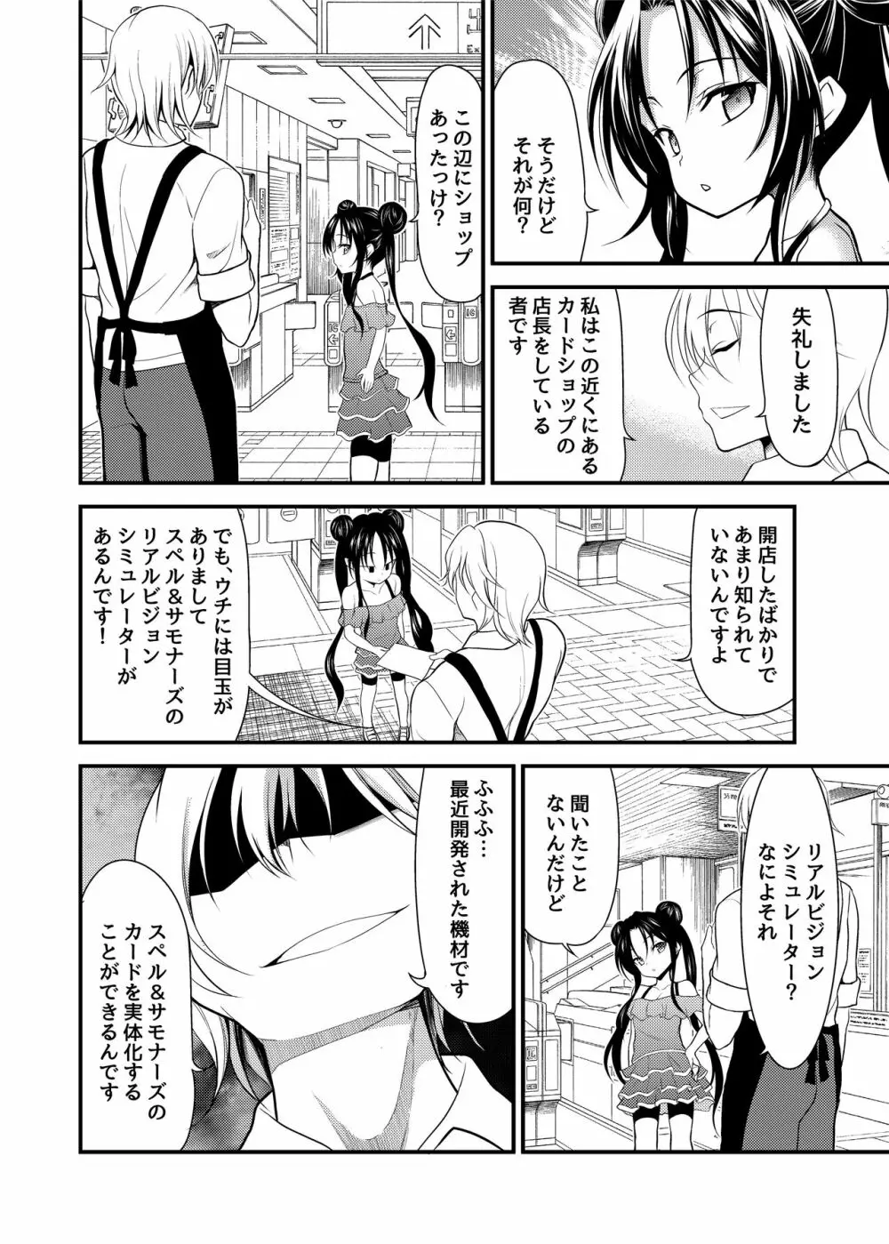 スペル&サモナーズ カードバトルをしただけなのに、どうしてエッチな目に!? - page3