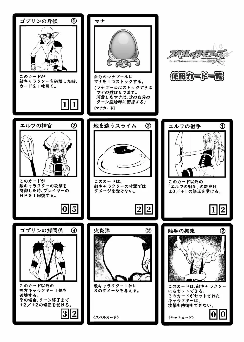 スペル&サモナーズ カードバトルをしただけなのに、どうしてエッチな目に!? - page31