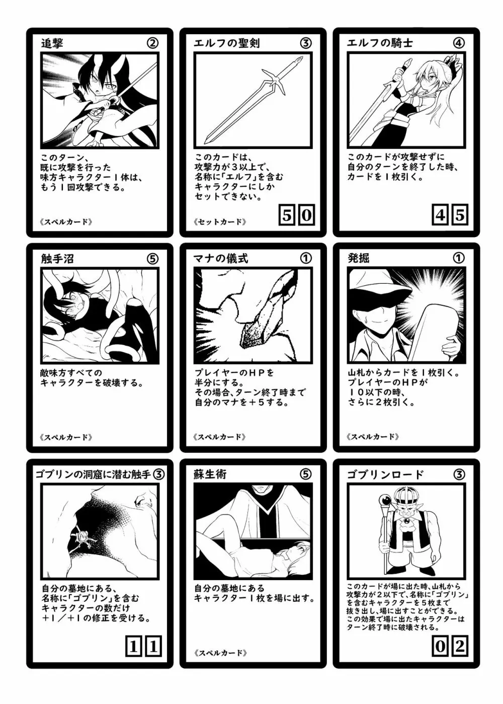 スペル&サモナーズ カードバトルをしただけなのに、どうしてエッチな目に!? - page32